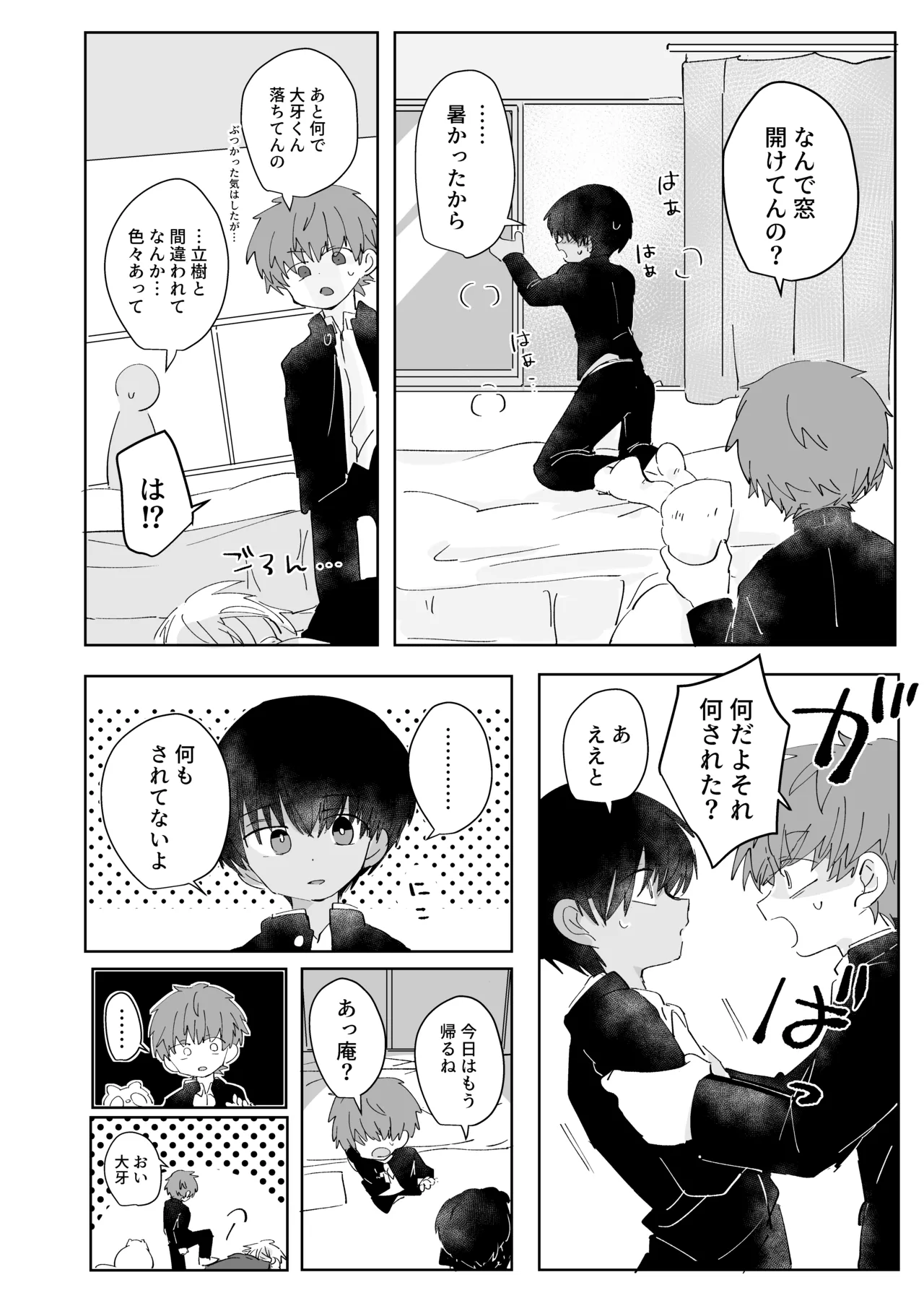 三つ巴トランス - page27