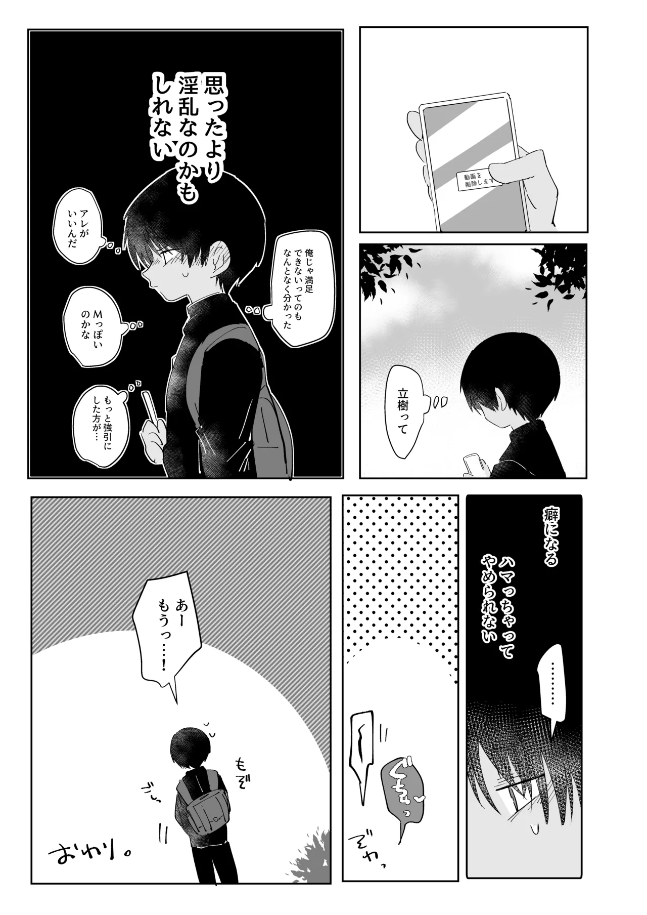 三つ巴トランス - page28