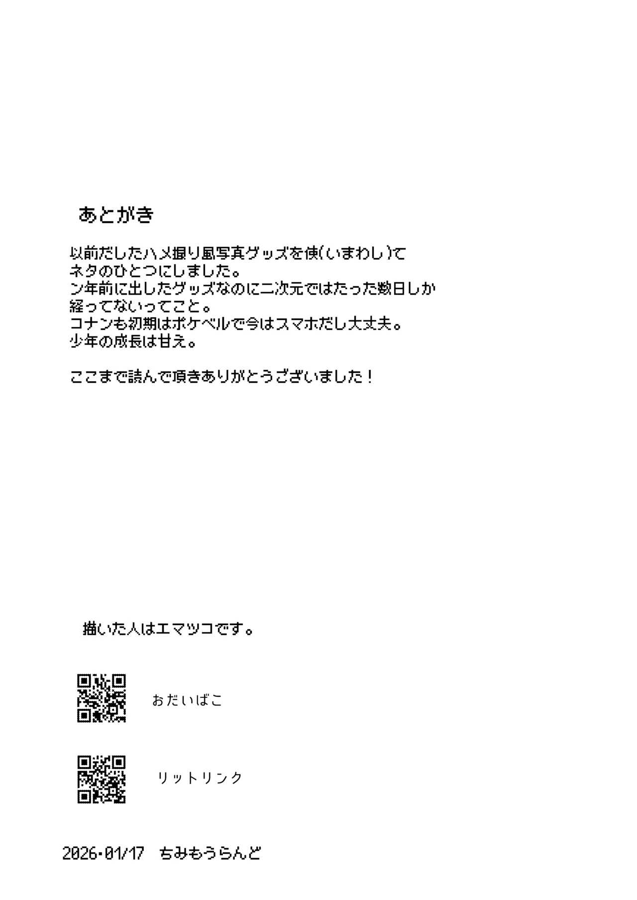 三つ巴トランス - page29