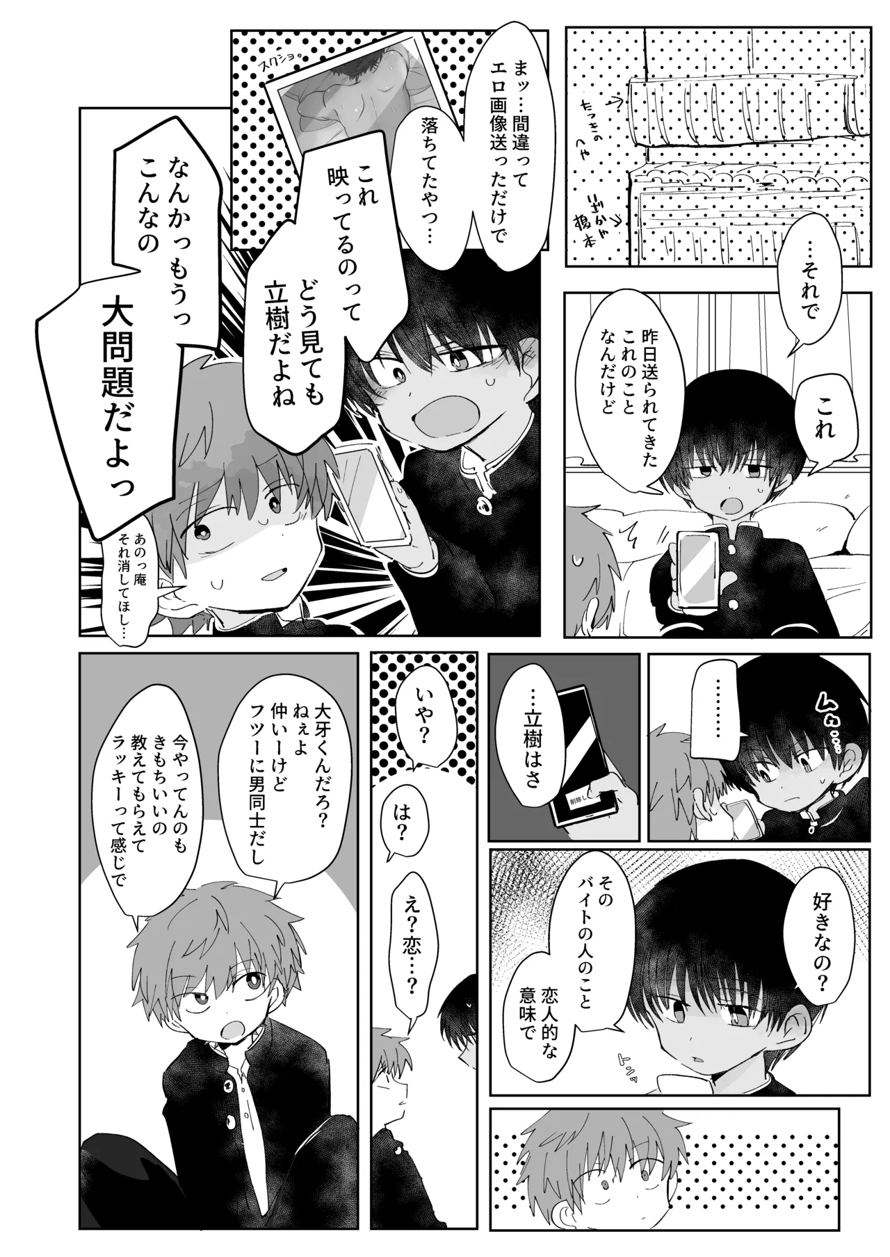 三つ巴トランス - page5