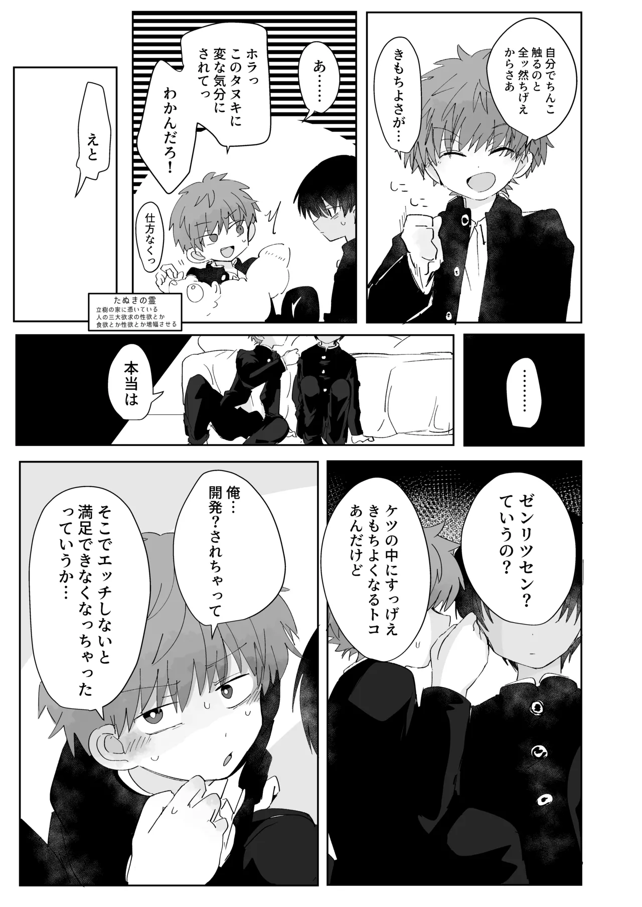 三つ巴トランス - page6