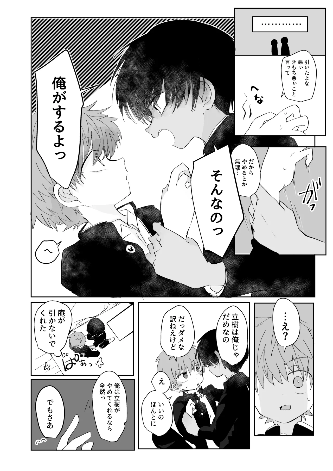 三つ巴トランス - page7