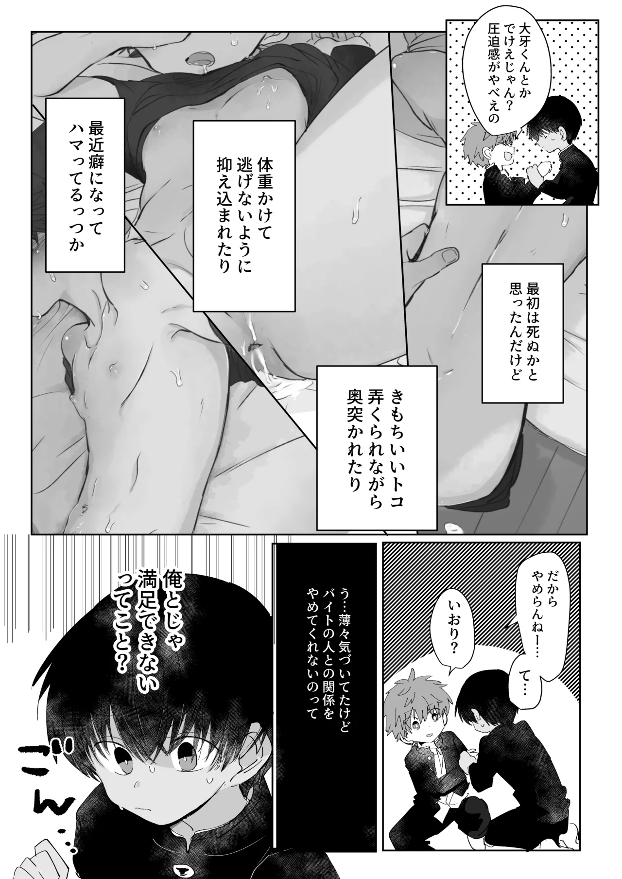 三つ巴トランス - page8