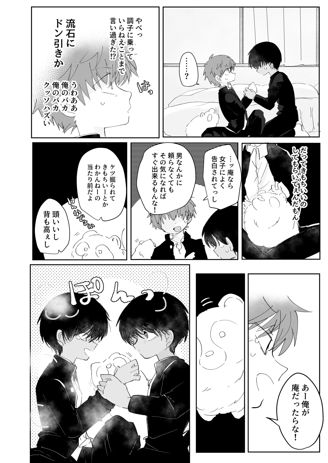 三つ巴トランス - page9