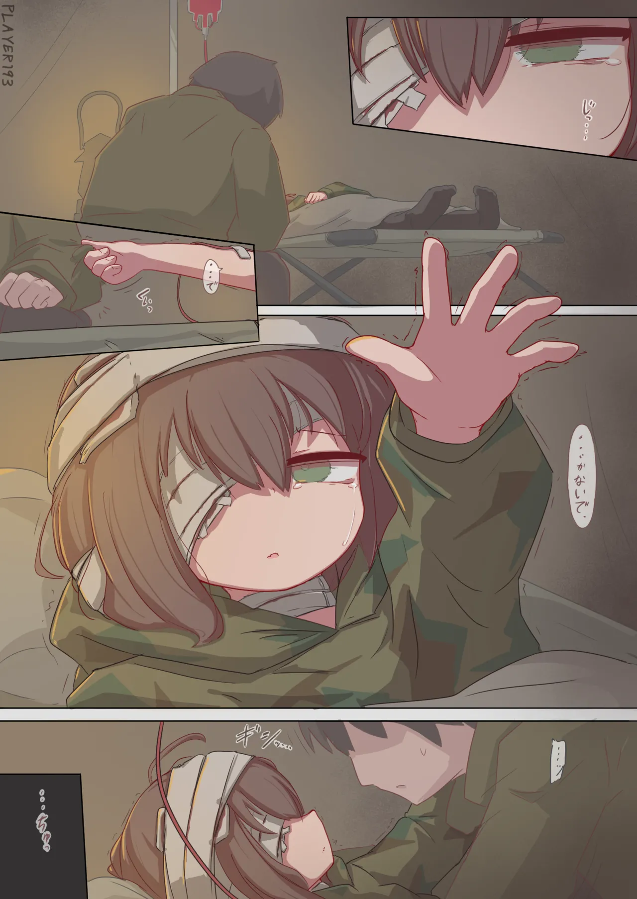迷彩さん - page2