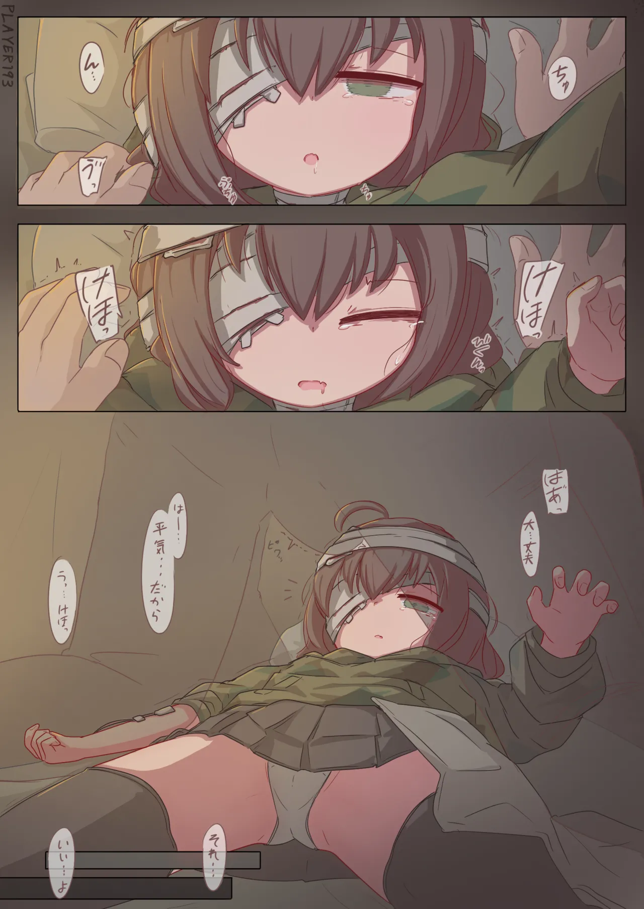 迷彩さん - page3