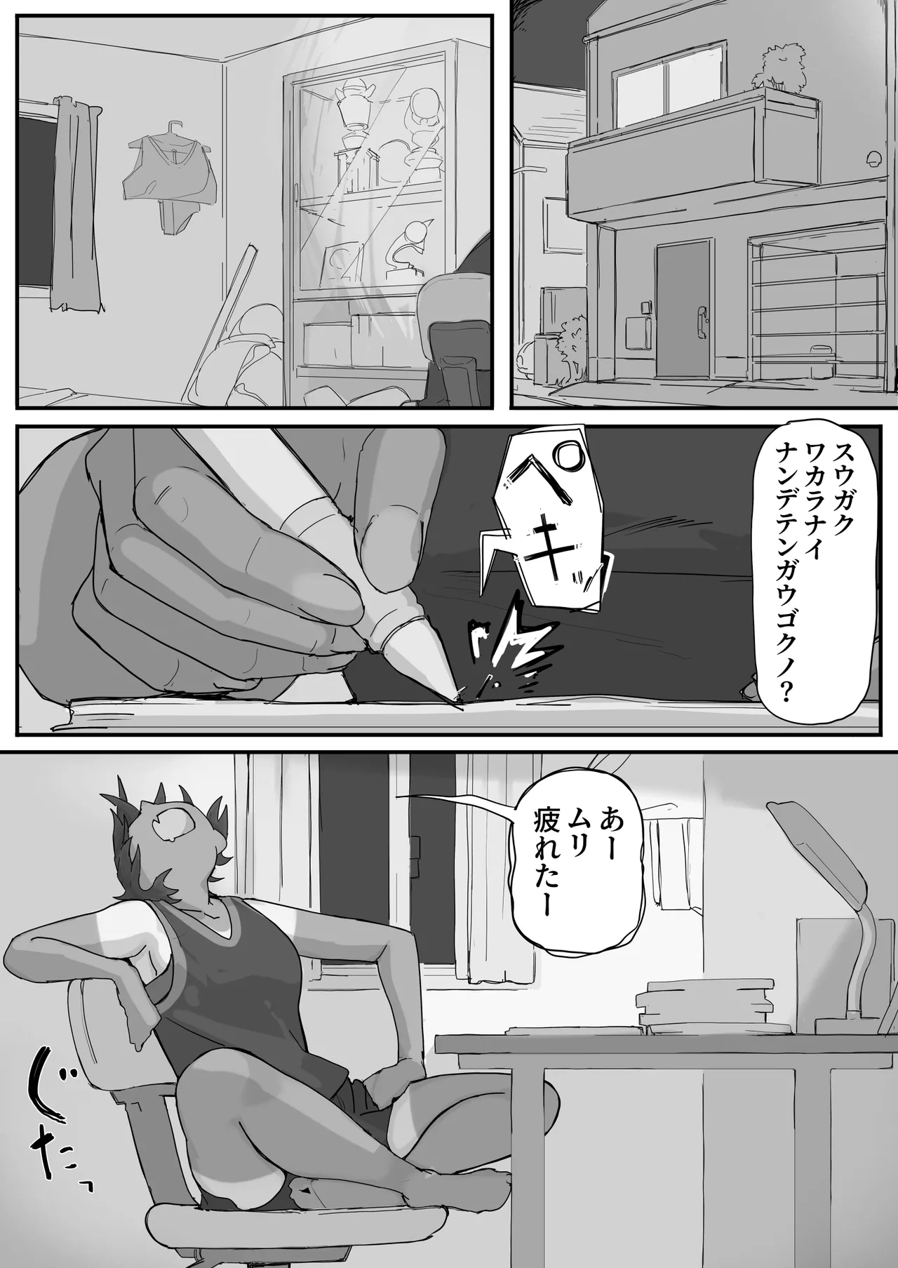 快感器官;寄生型 - page11