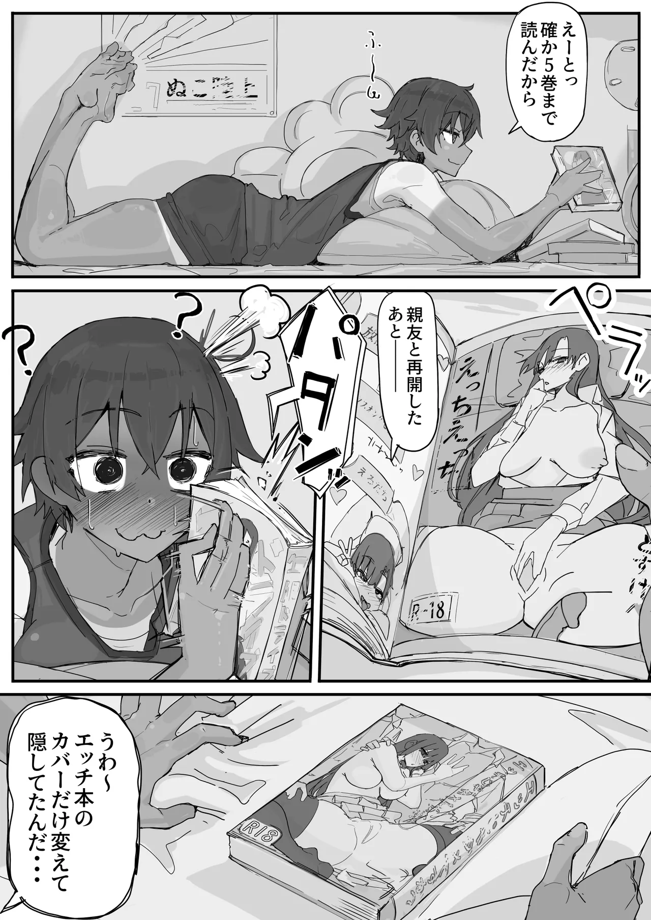 快感器官;寄生型 - page13