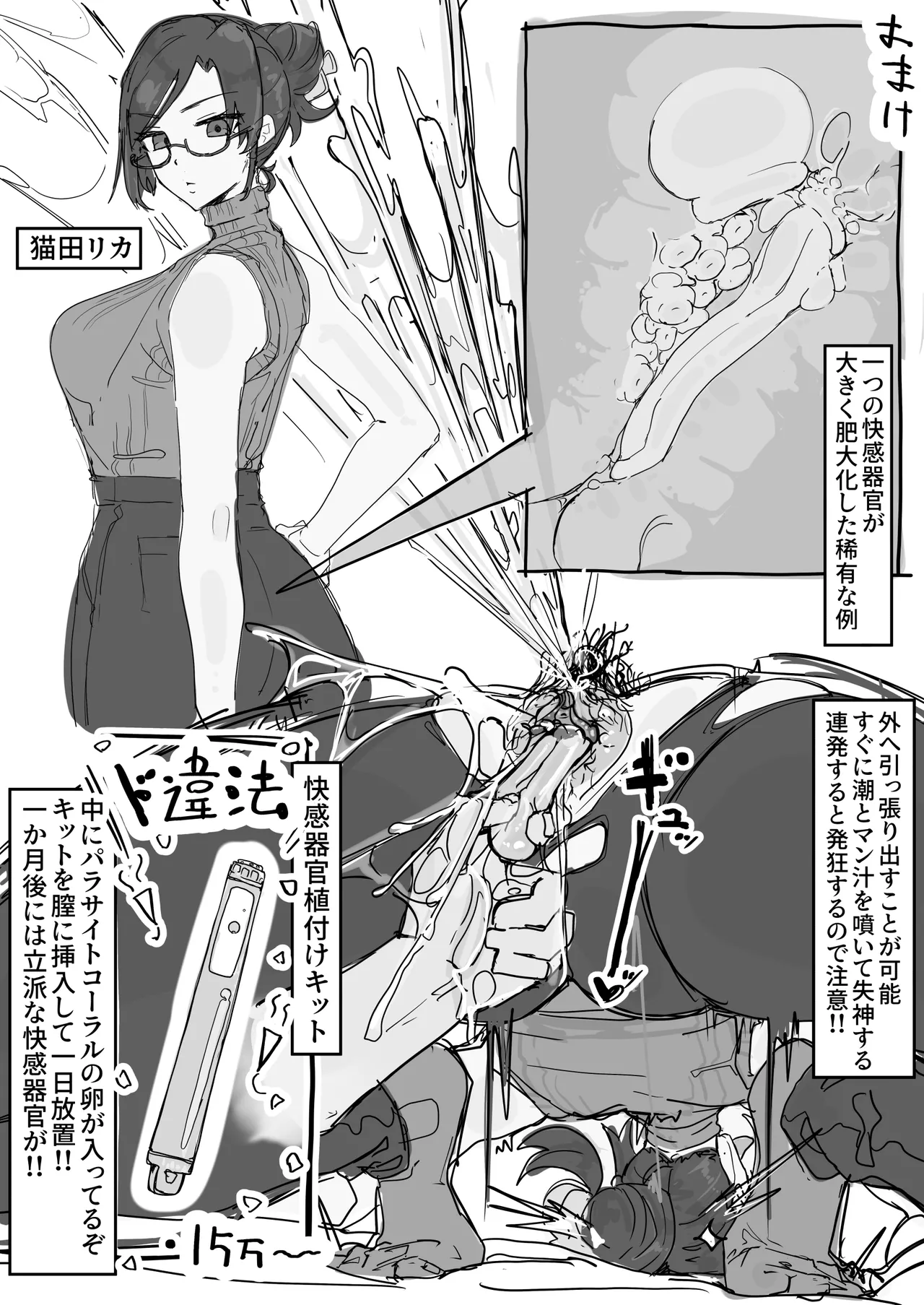 快感器官;寄生型 - page49