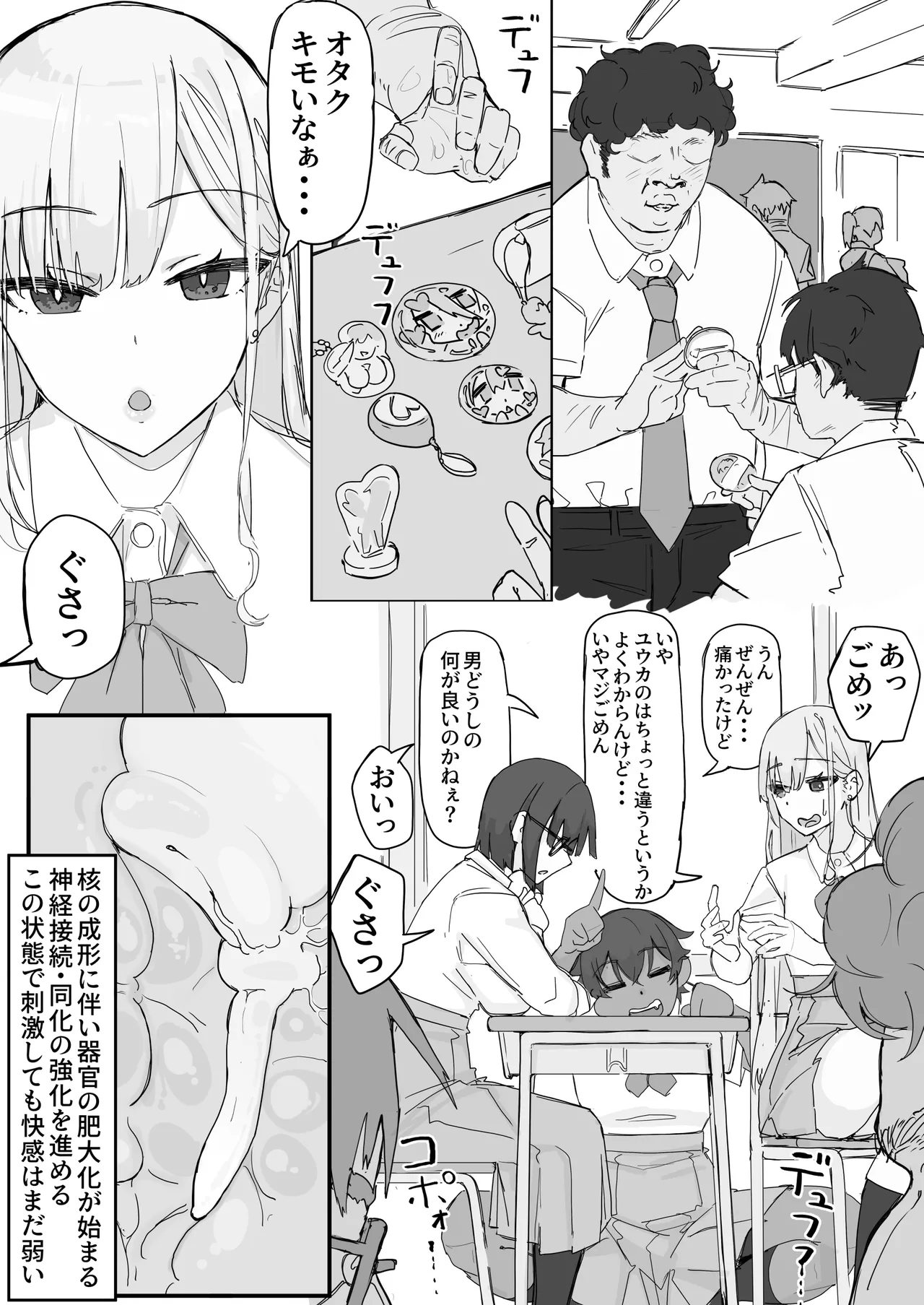 快感器官;寄生型 - page8