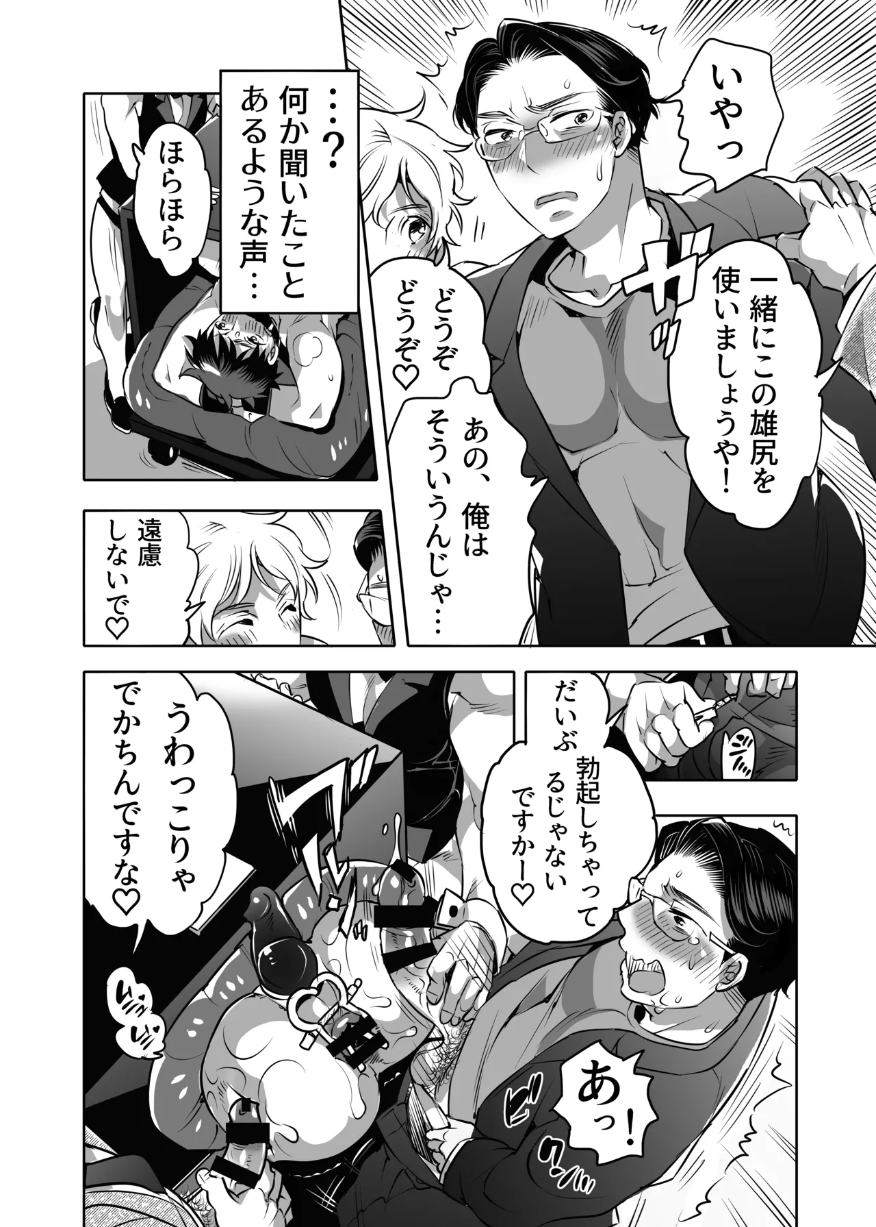 雄尻品評会 義弟尻回避クイズ編 - page12