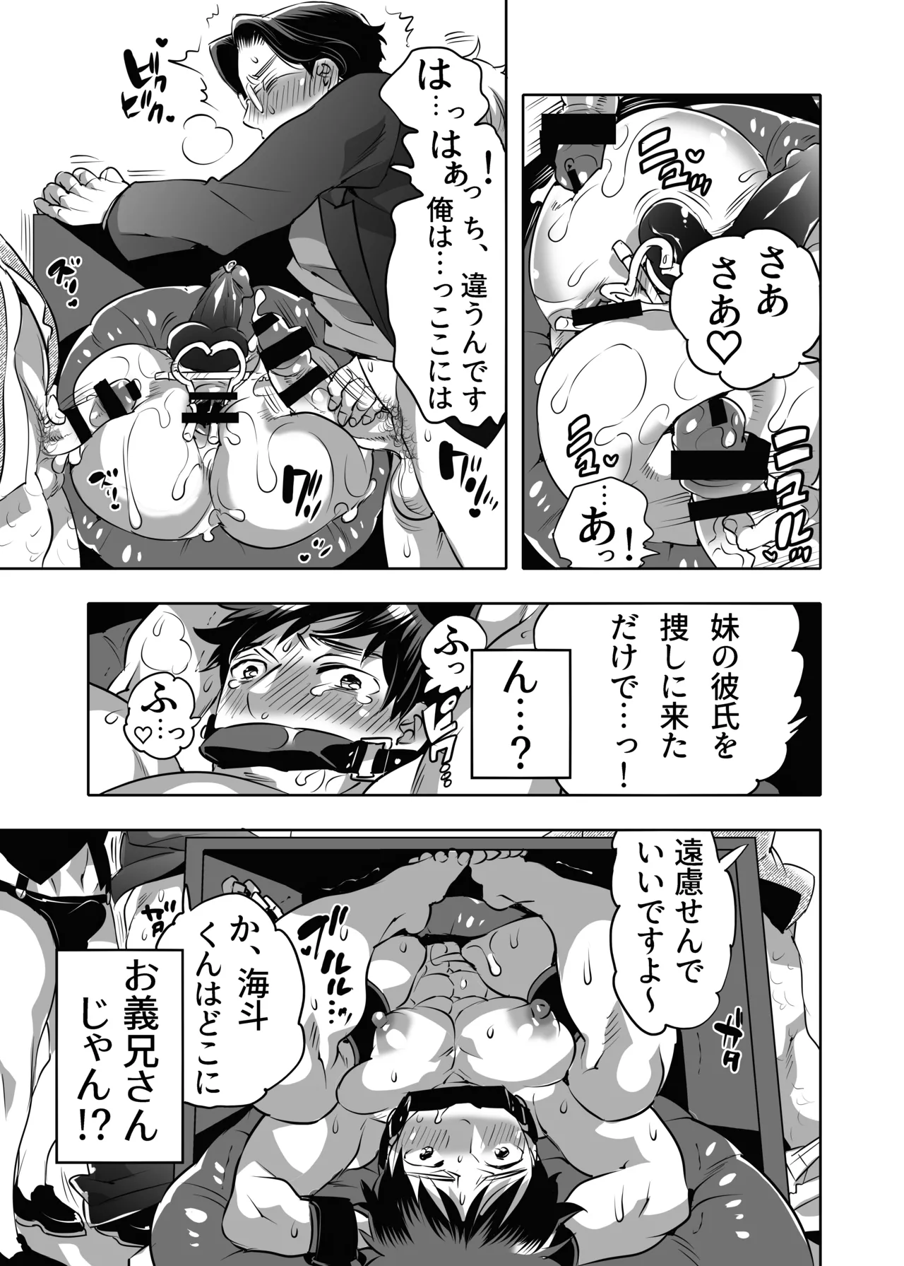 雄尻品評会 義弟尻回避クイズ編 - page13