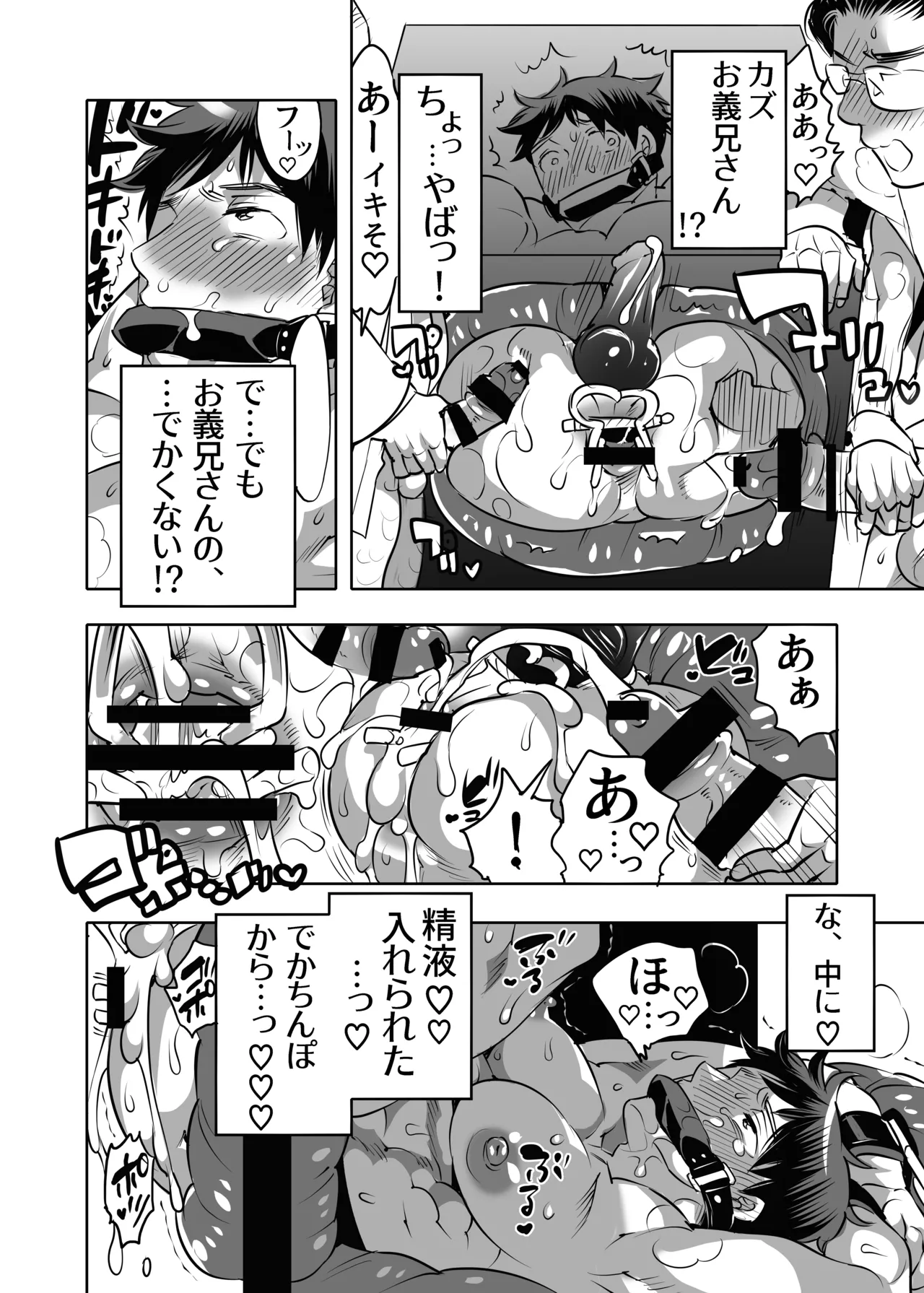 雄尻品評会 義弟尻回避クイズ編 - page14