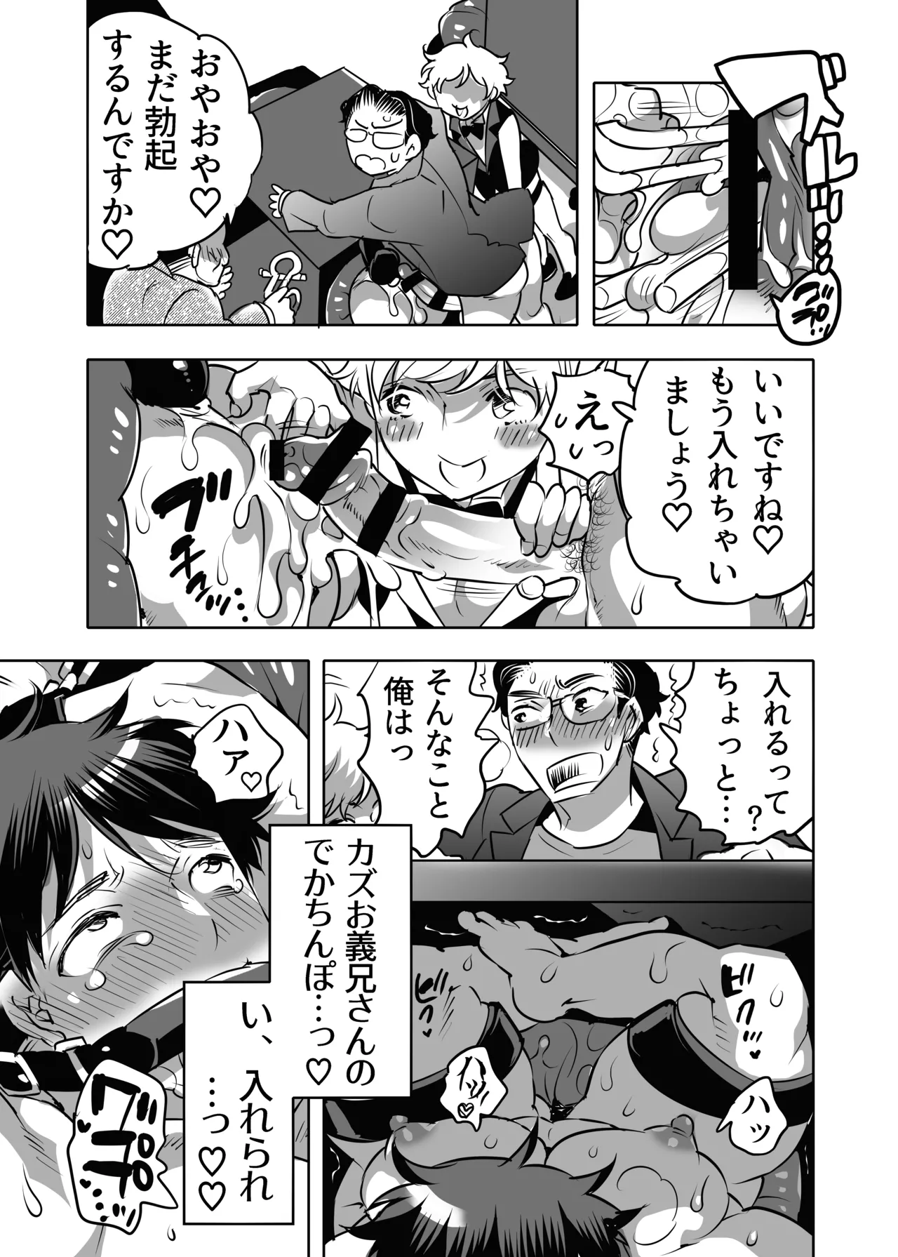 雄尻品評会 義弟尻回避クイズ編 - page15