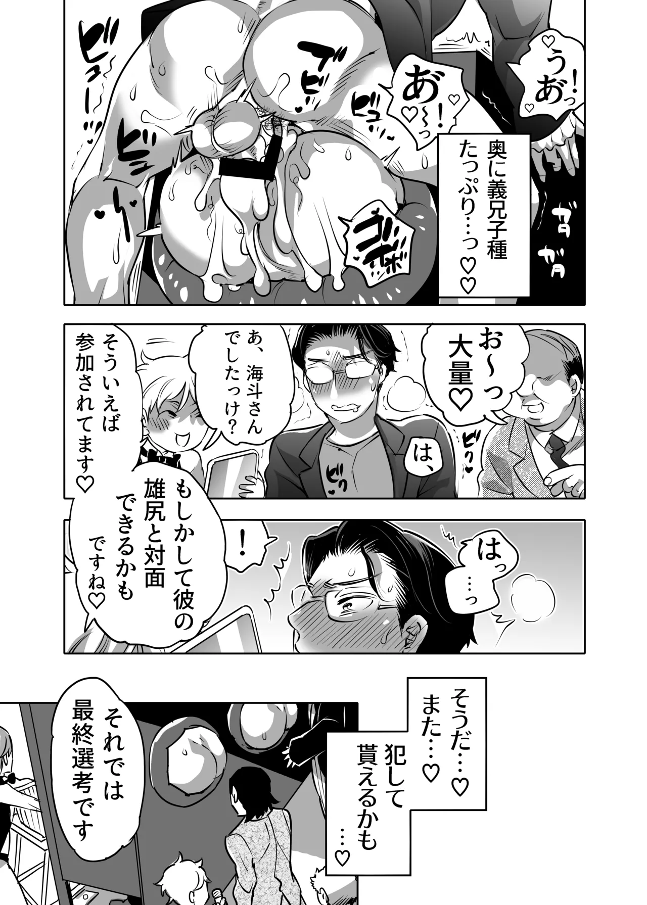 雄尻品評会 義弟尻回避クイズ編 - page19