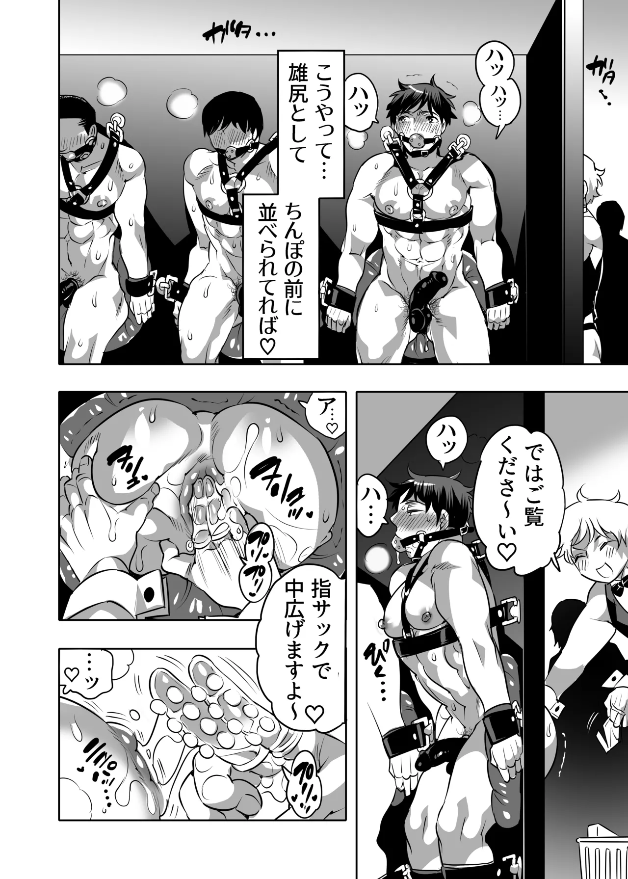 雄尻品評会 義弟尻回避クイズ編 - page20