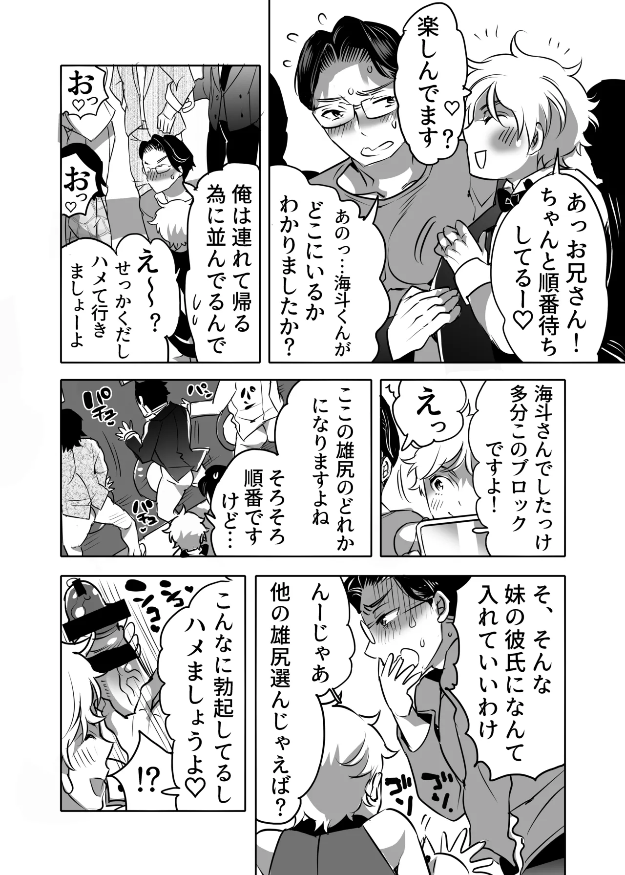 雄尻品評会 義弟尻回避クイズ編 - page24