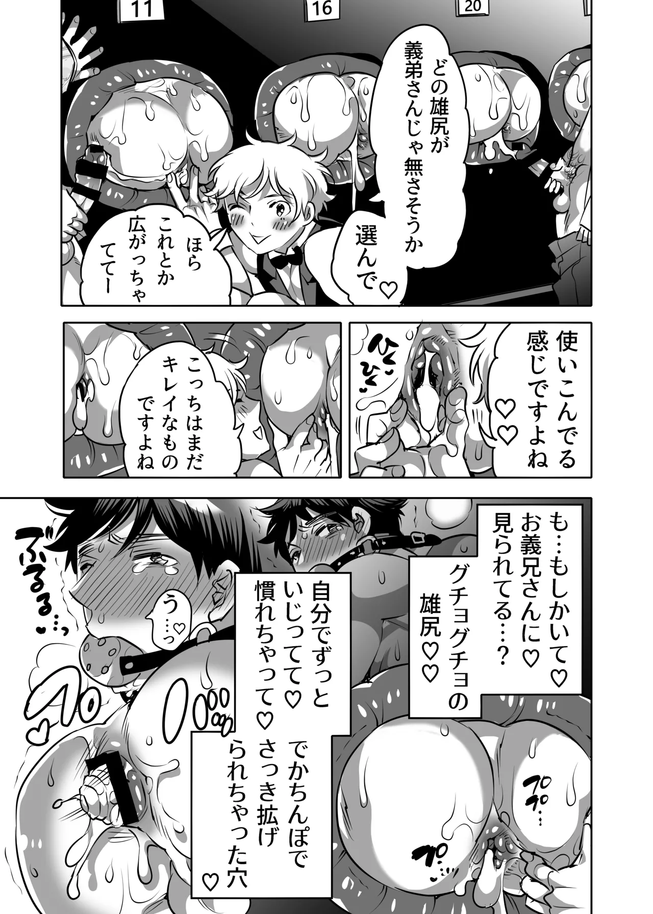 雄尻品評会 義弟尻回避クイズ編 - page25