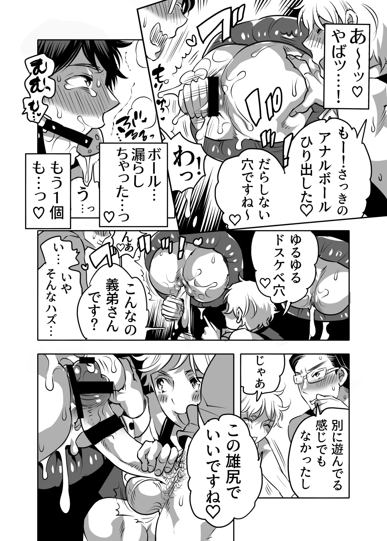 雄尻品評会 義弟尻回避クイズ編 - page26