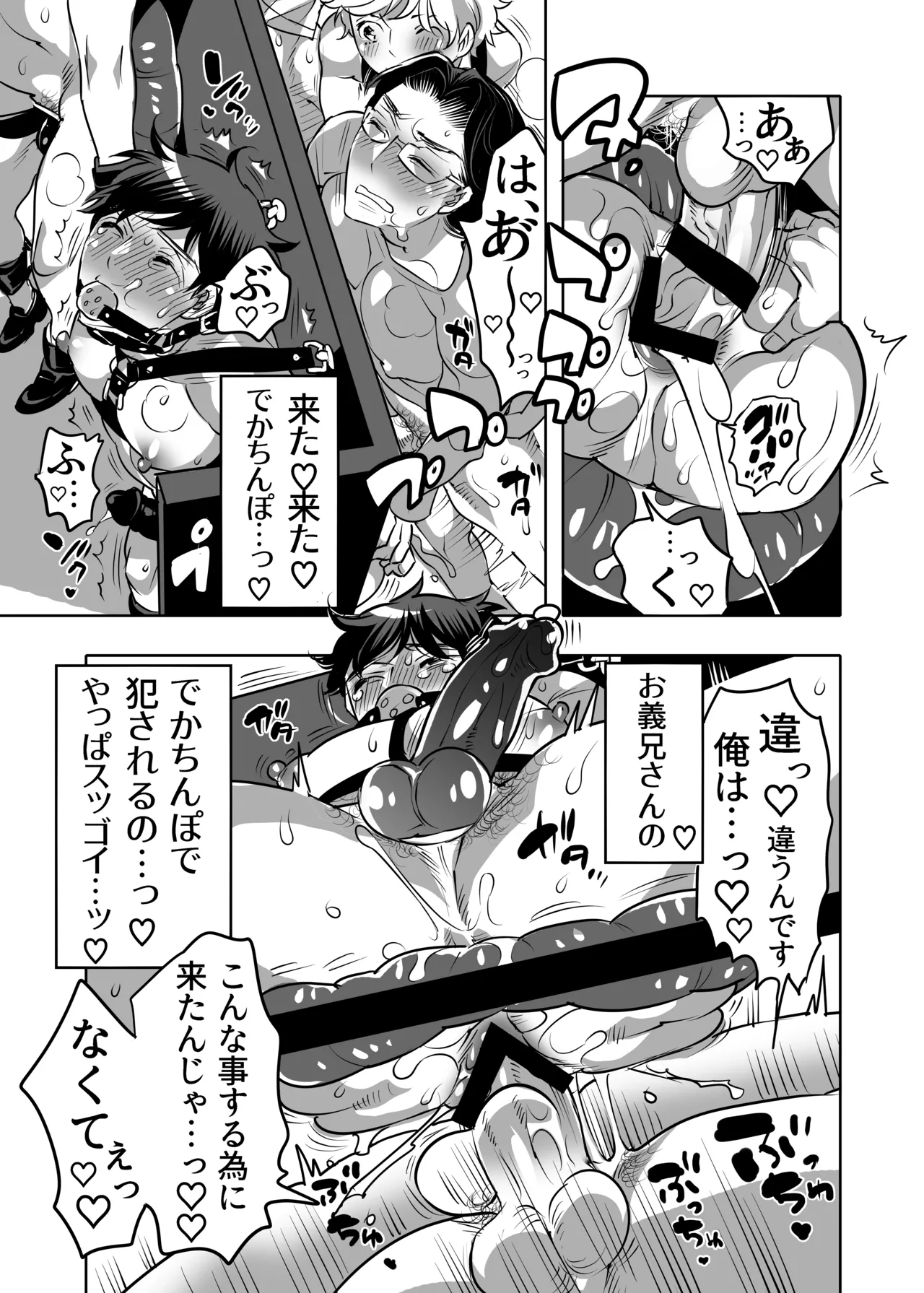 雄尻品評会 義弟尻回避クイズ編 - page27