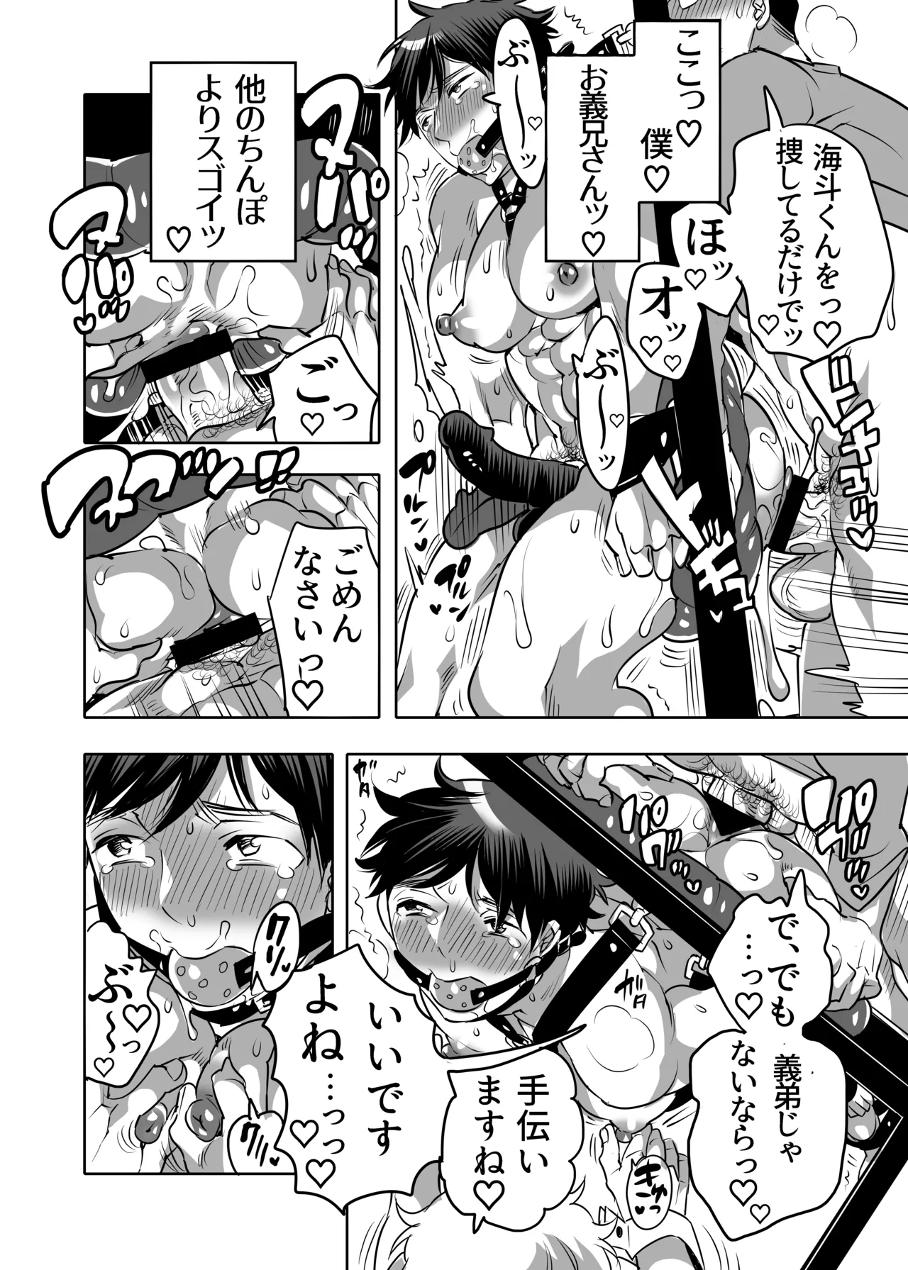 雄尻品評会 義弟尻回避クイズ編 - page28