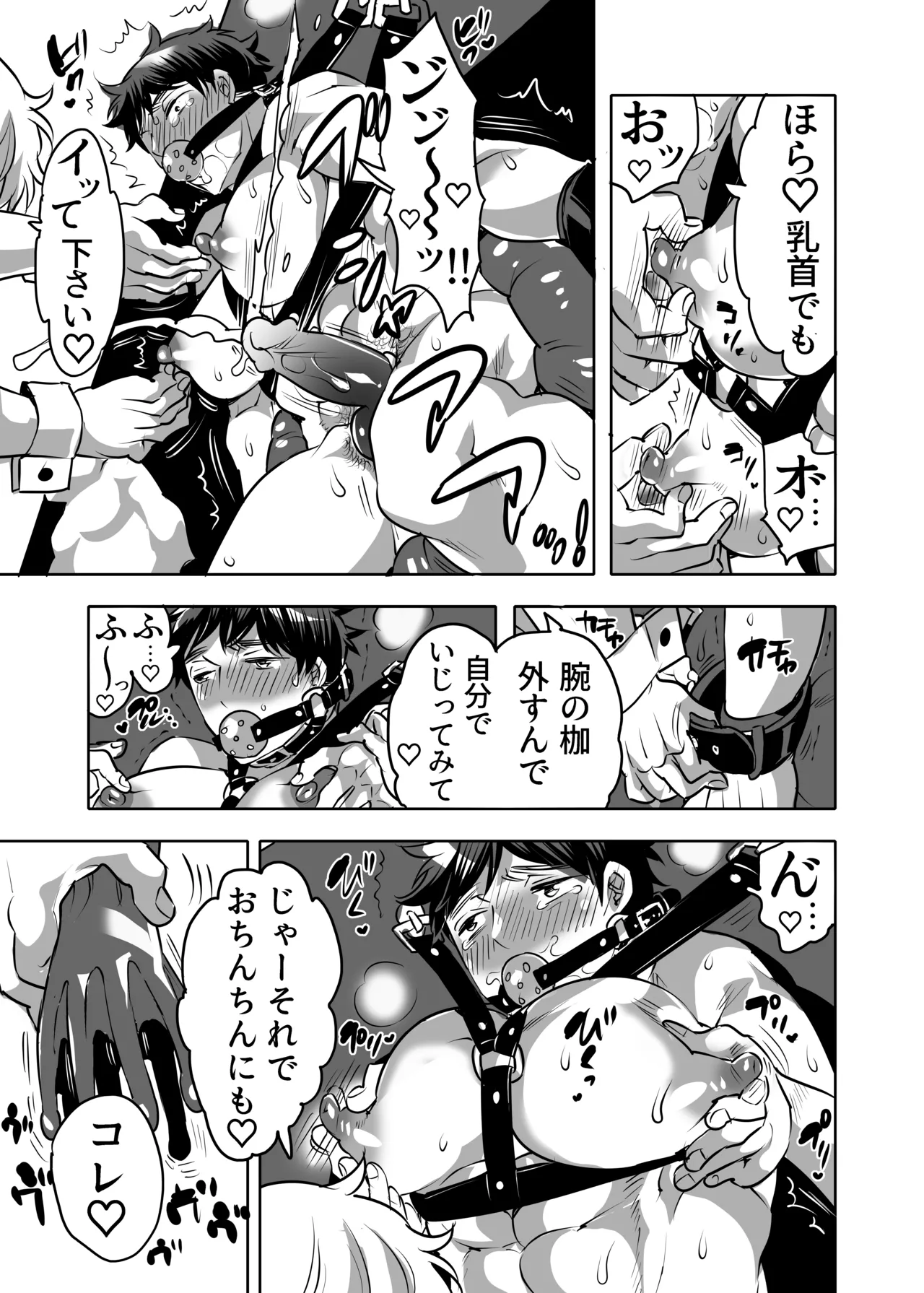 雄尻品評会 義弟尻回避クイズ編 - page29