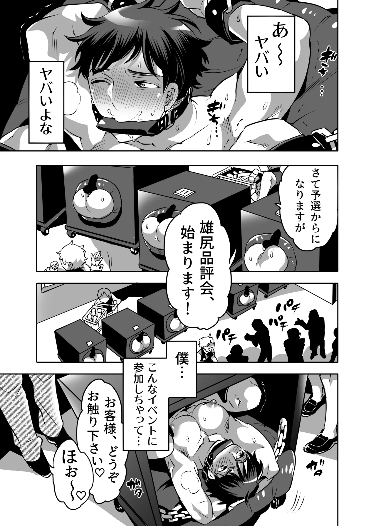 雄尻品評会 義弟尻回避クイズ編 - page3