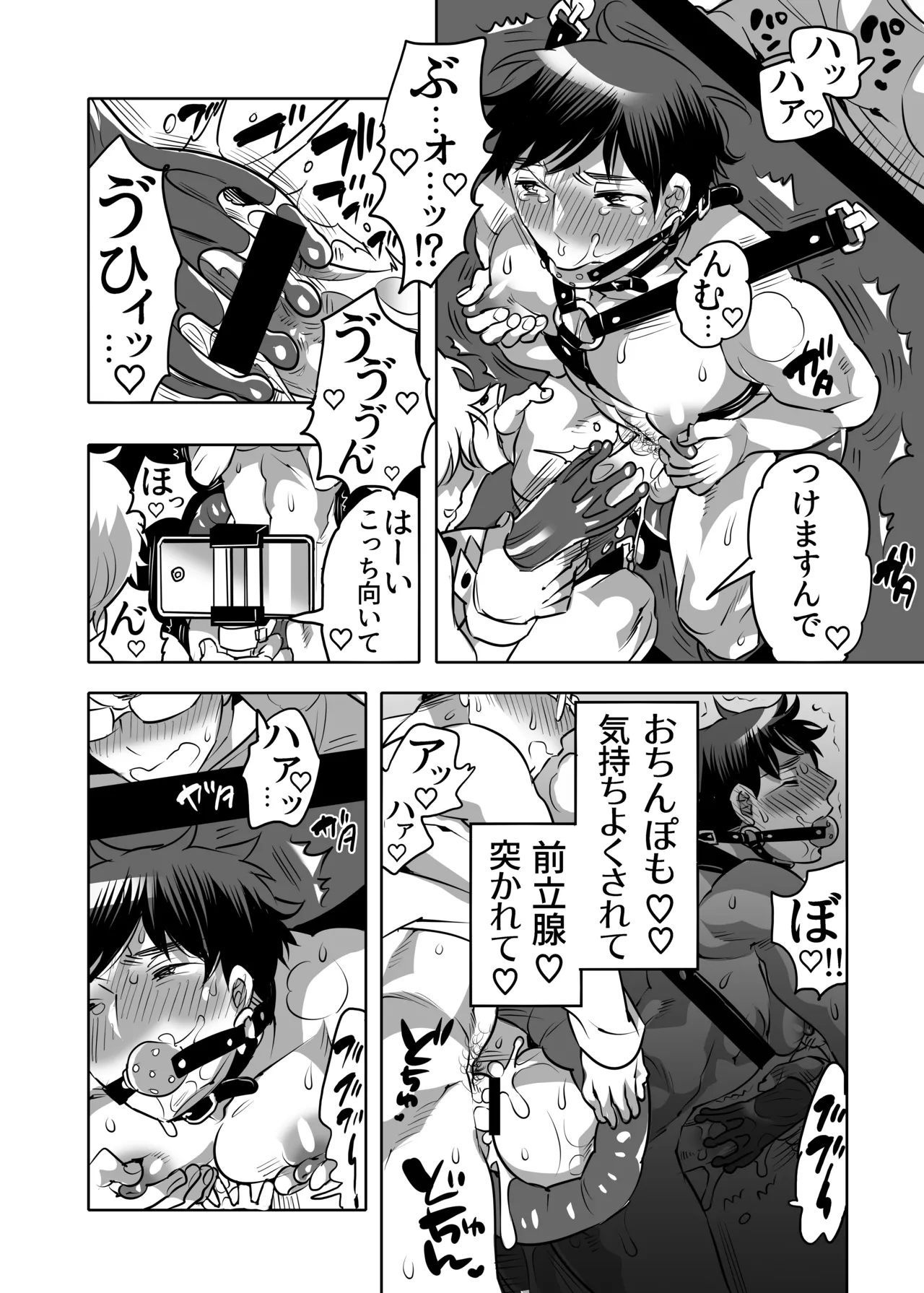 雄尻品評会 義弟尻回避クイズ編 - page30