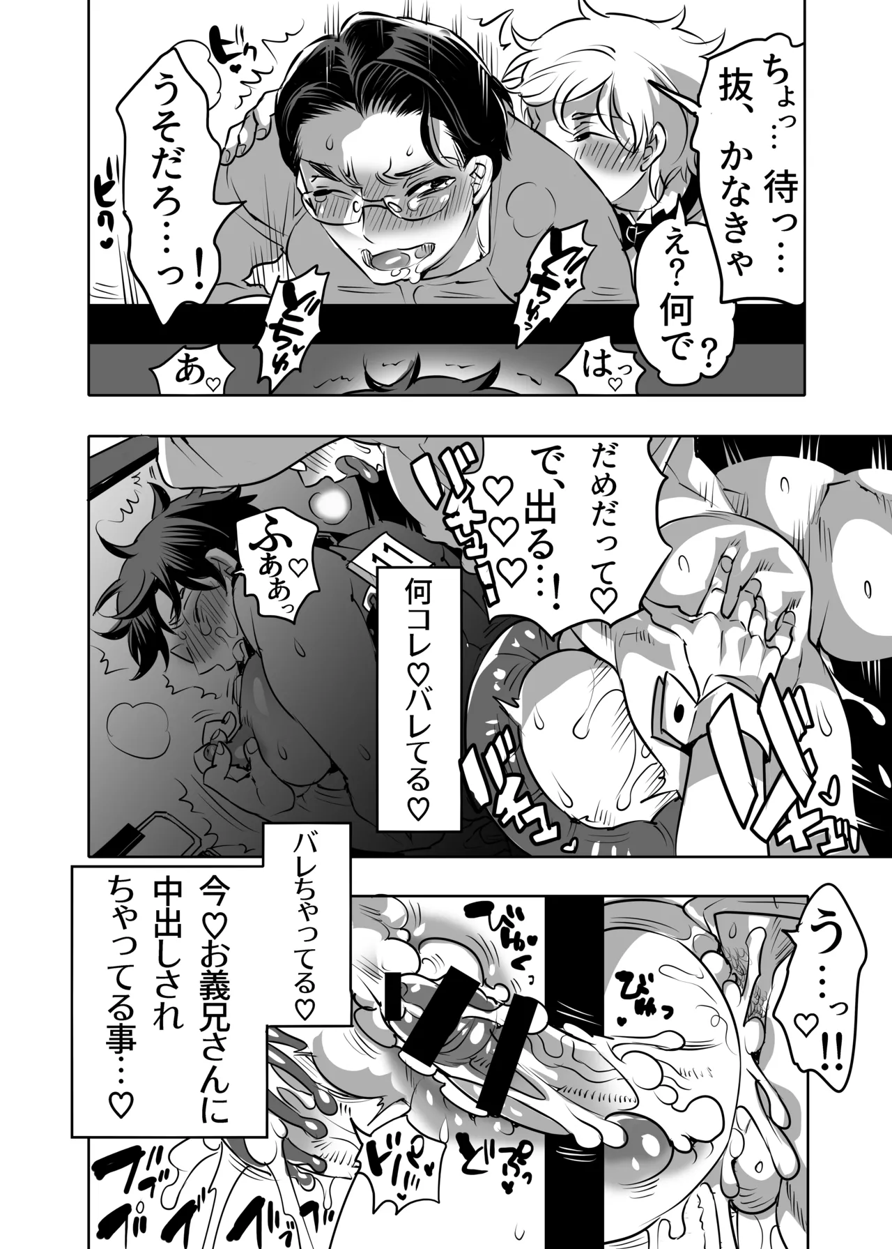 雄尻品評会 義弟尻回避クイズ編 - page32