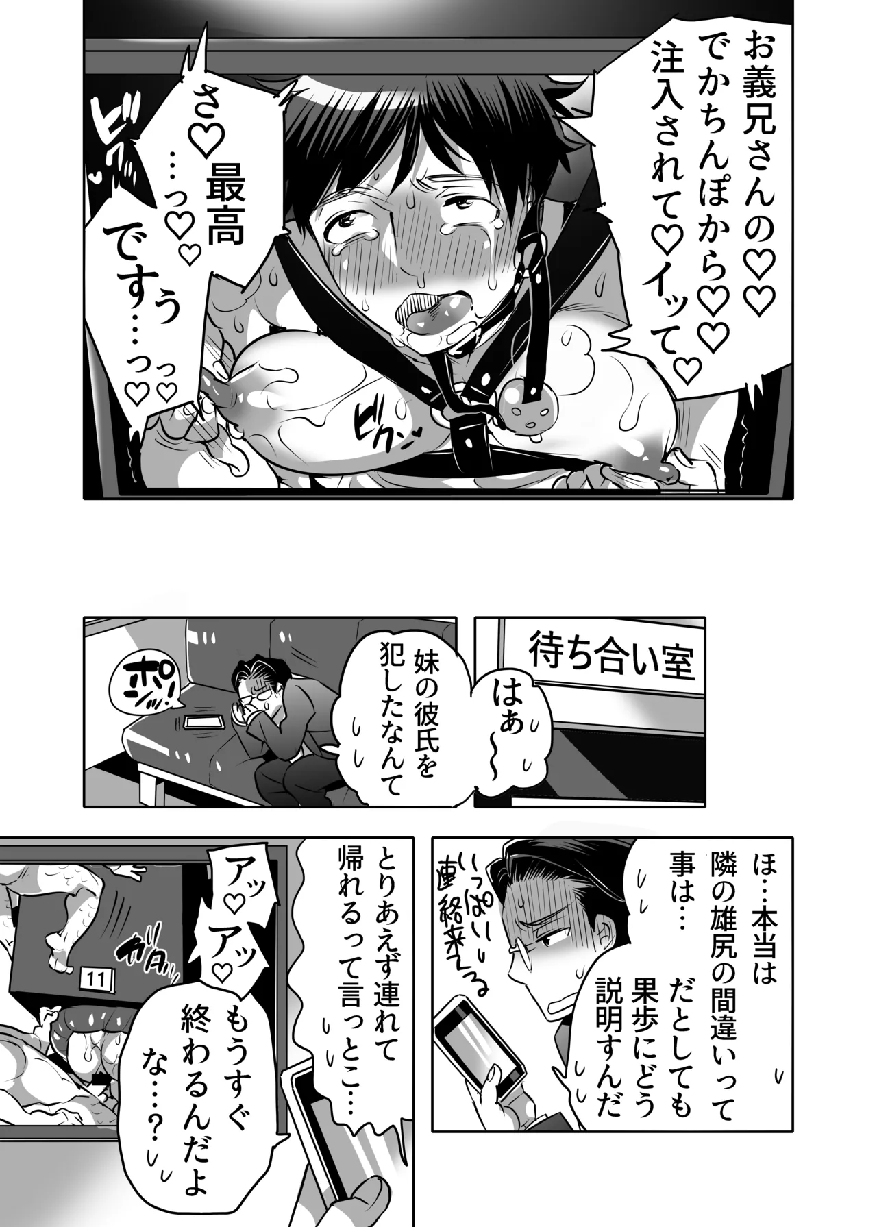 雄尻品評会 義弟尻回避クイズ編 - page33