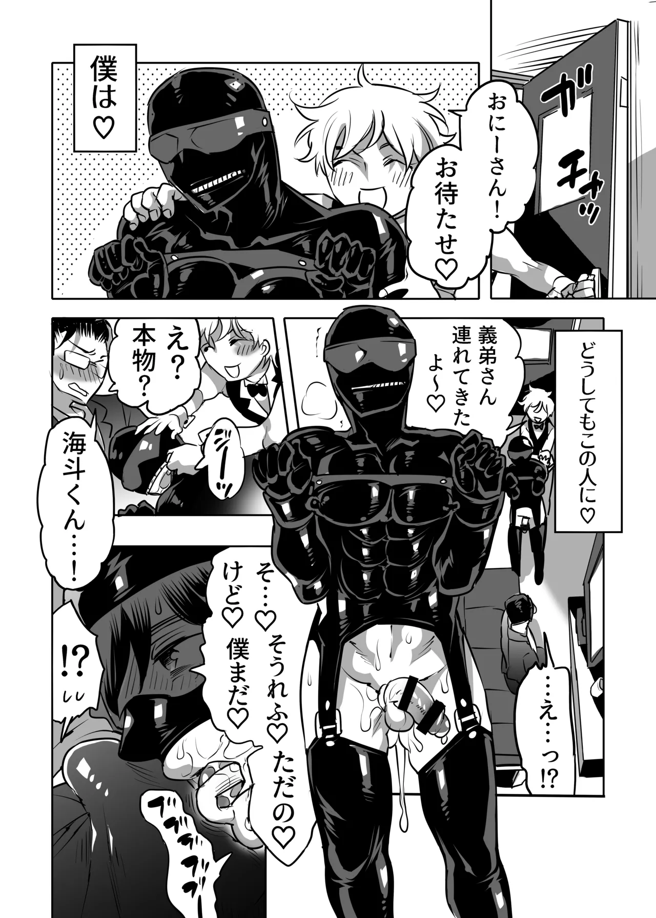 雄尻品評会 義弟尻回避クイズ編 - page36