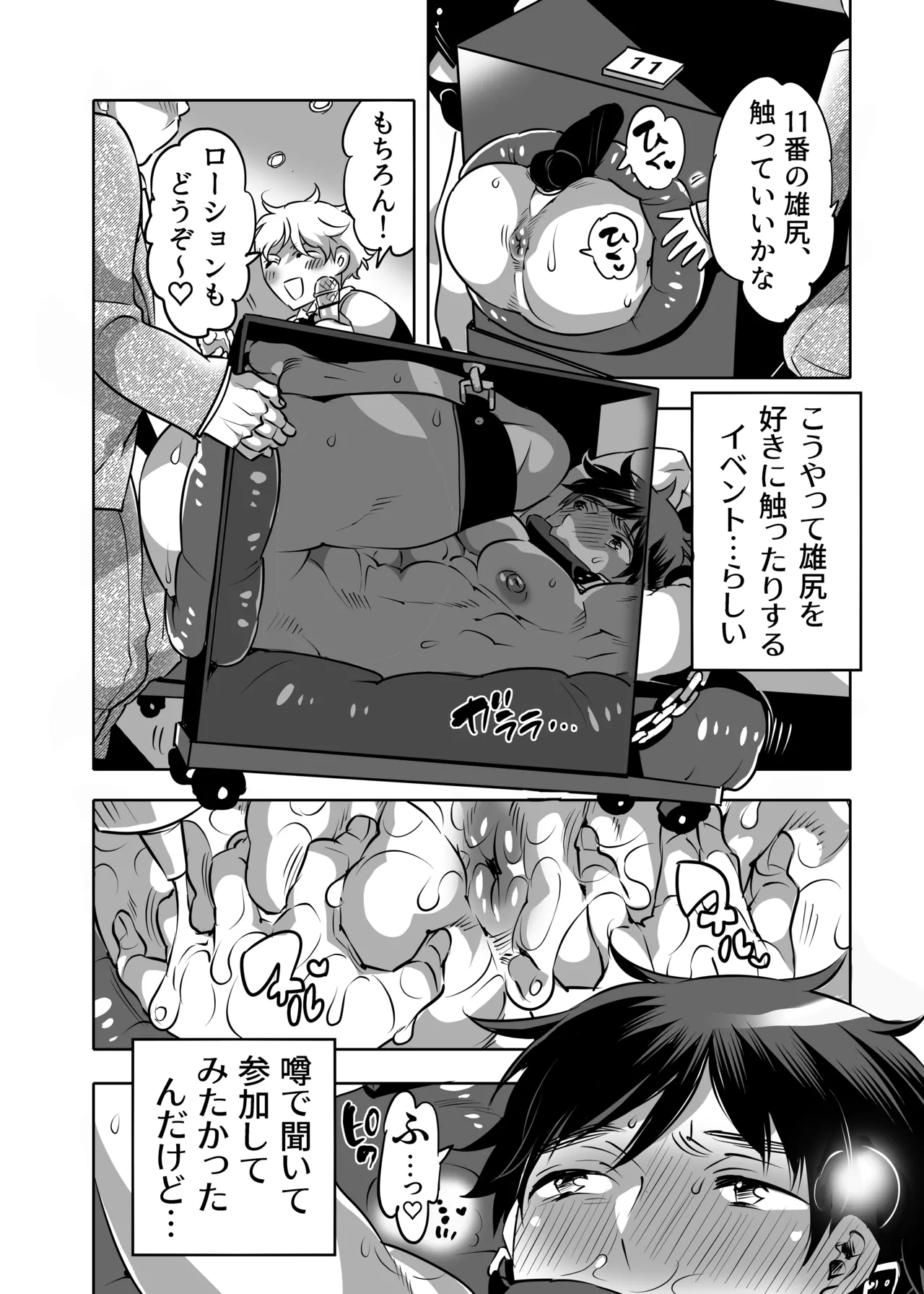 雄尻品評会 義弟尻回避クイズ編 - page4