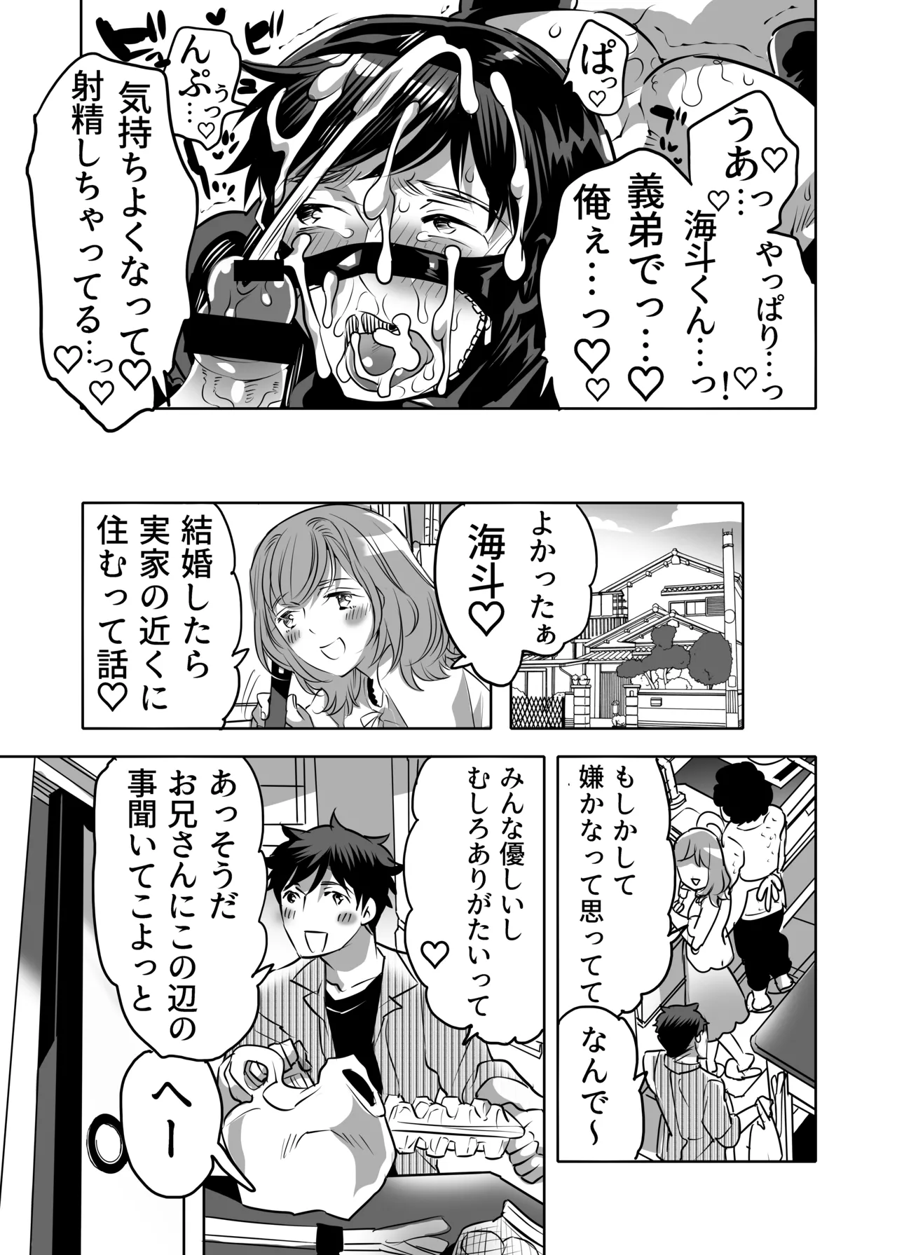 雄尻品評会 義弟尻回避クイズ編 - page45