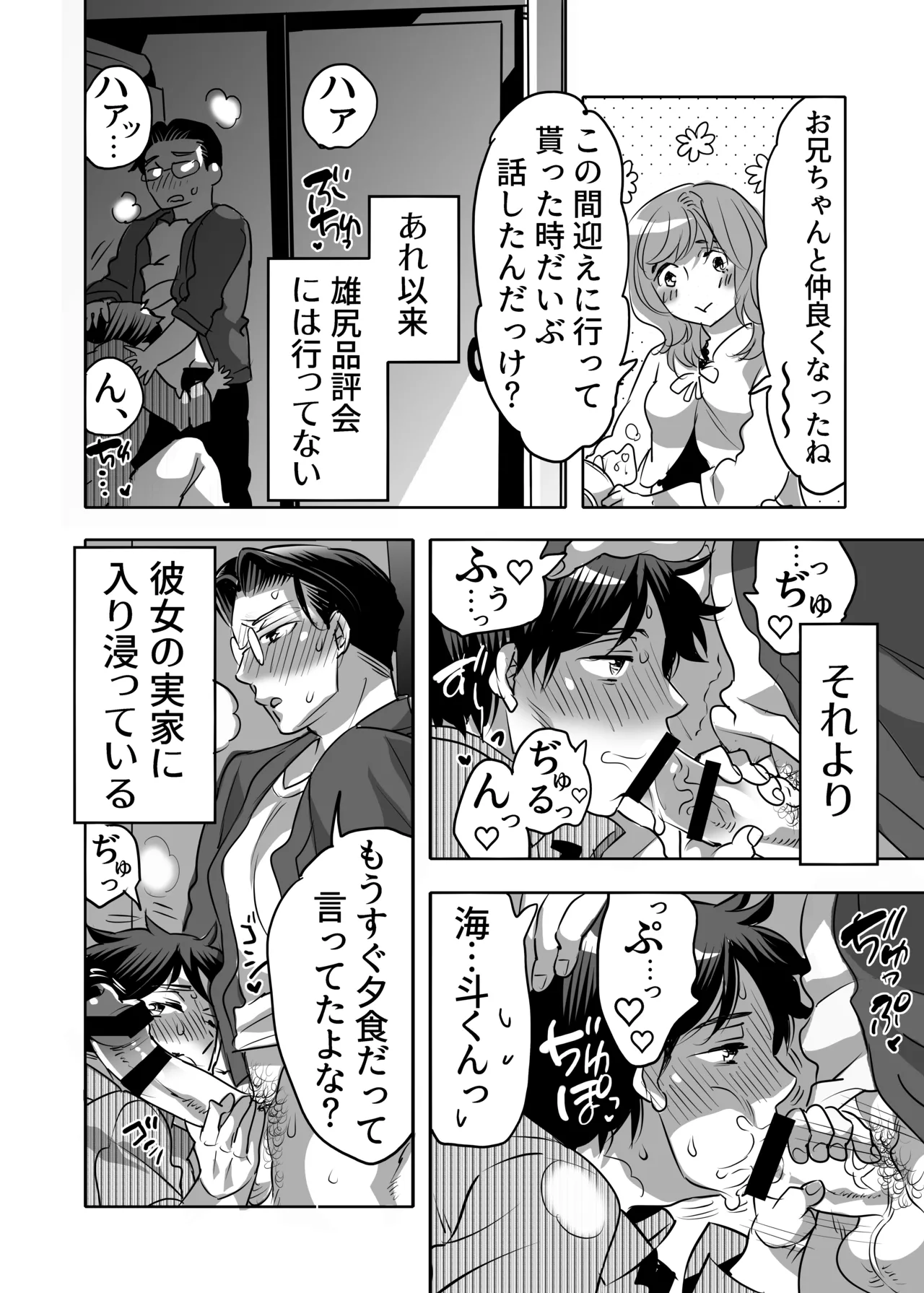 雄尻品評会 義弟尻回避クイズ編 - page46