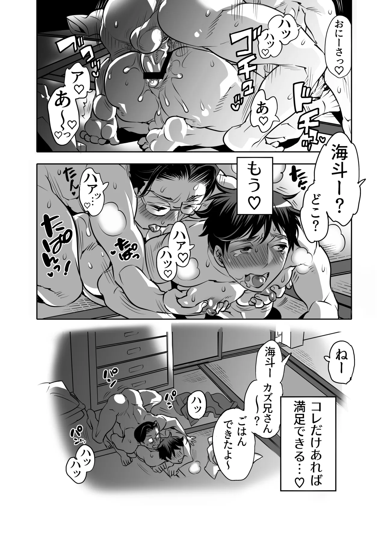 雄尻品評会 義弟尻回避クイズ編 - page48