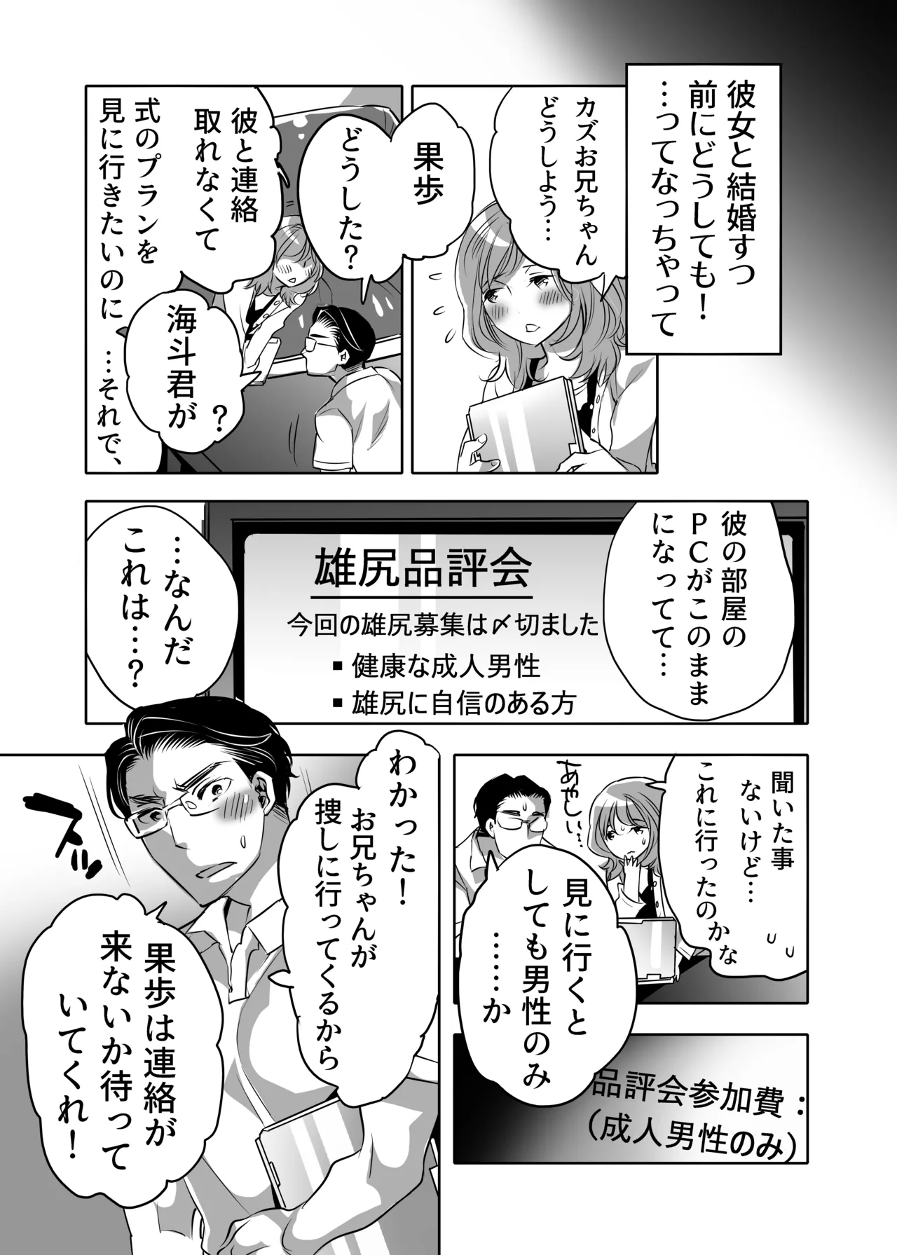 雄尻品評会 義弟尻回避クイズ編 - page5