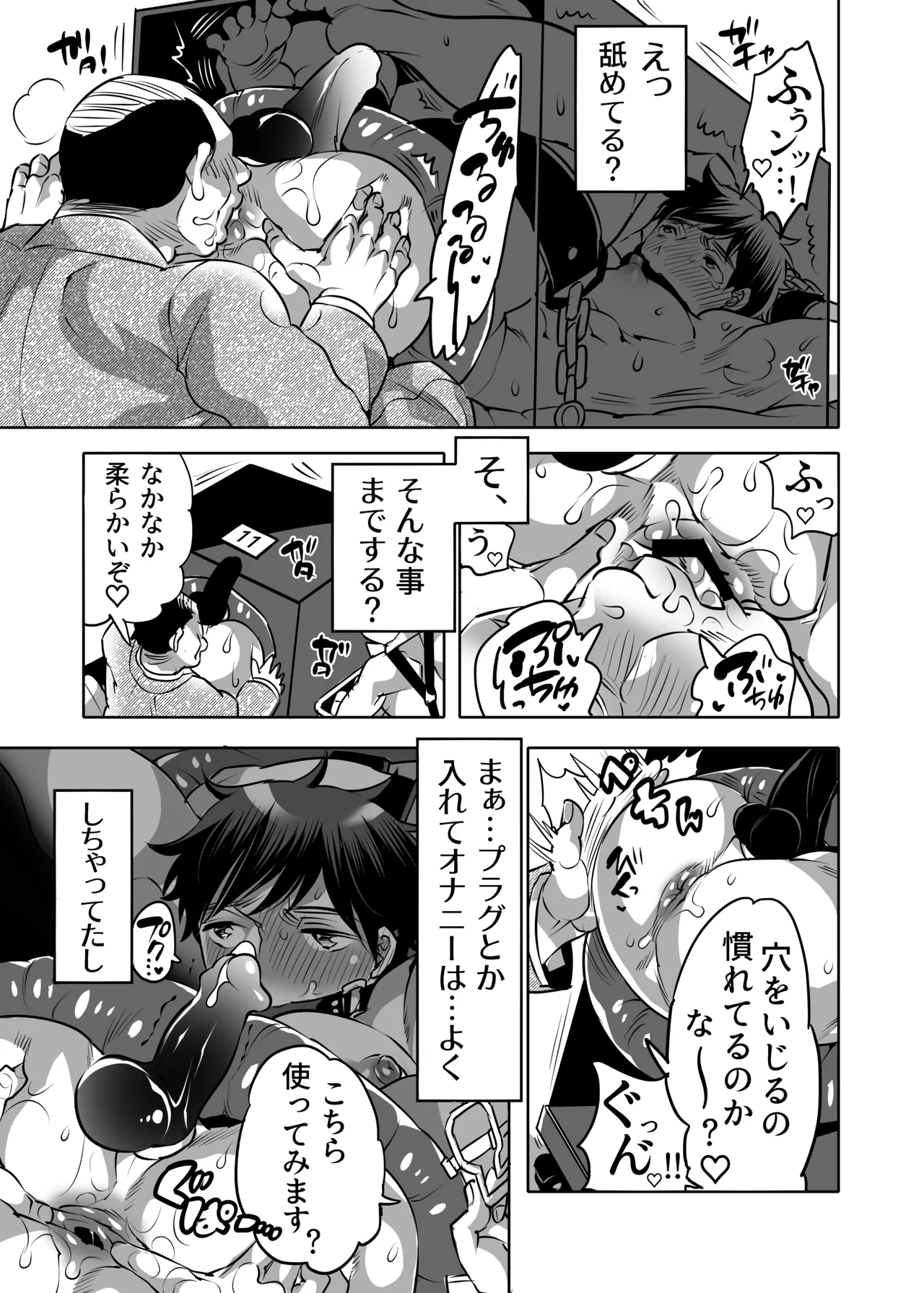 雄尻品評会 義弟尻回避クイズ編 - page7