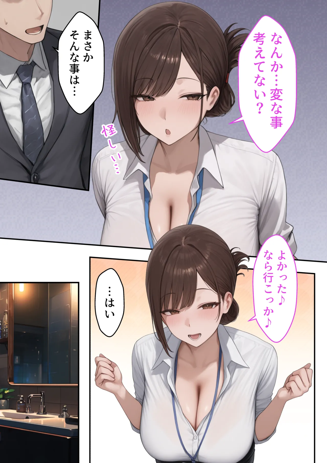 会社の先輩と秘密の関係になる話 [AI Generated] - page12