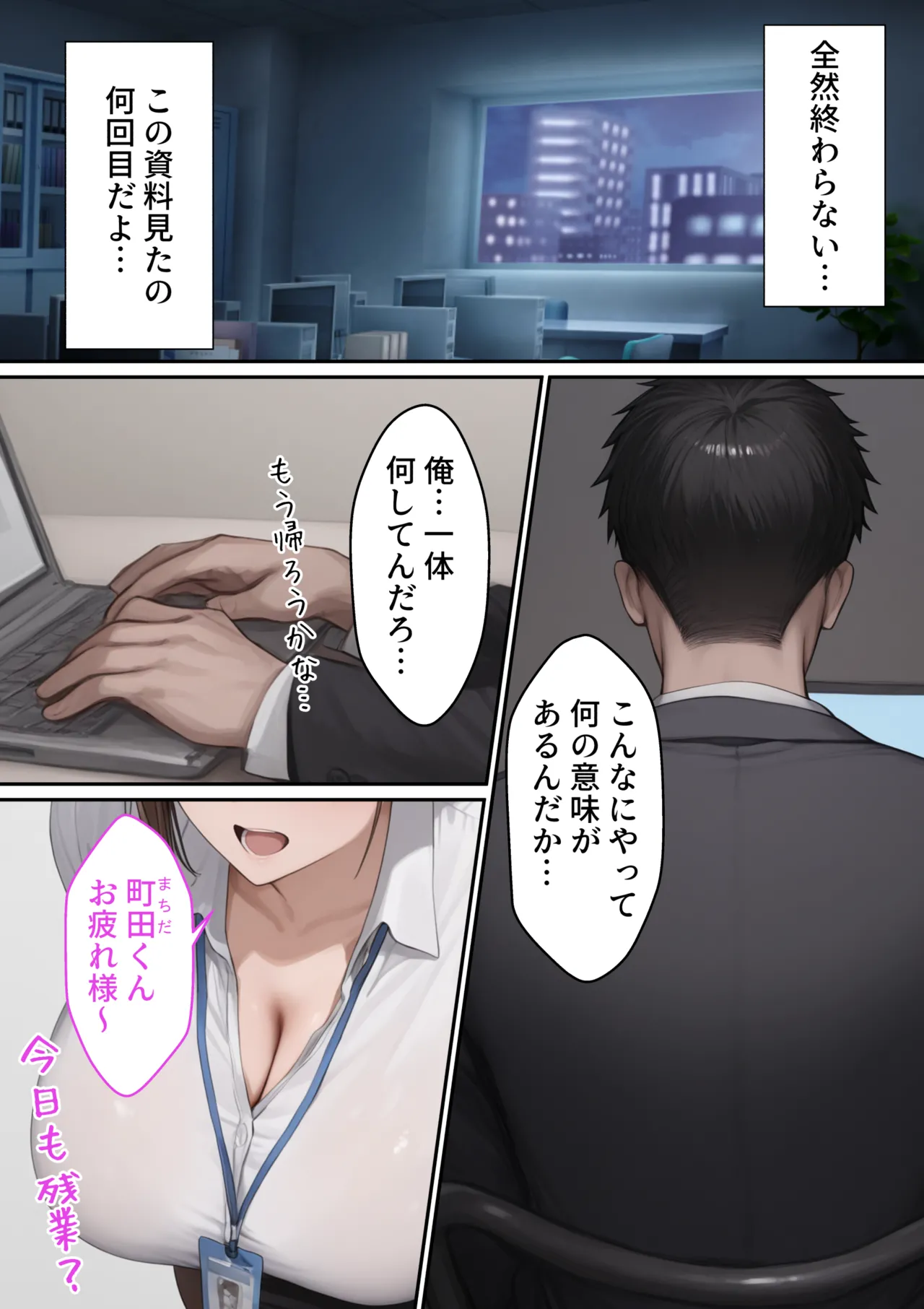 会社の先輩と秘密の関係になる話 [AI Generated] - page2