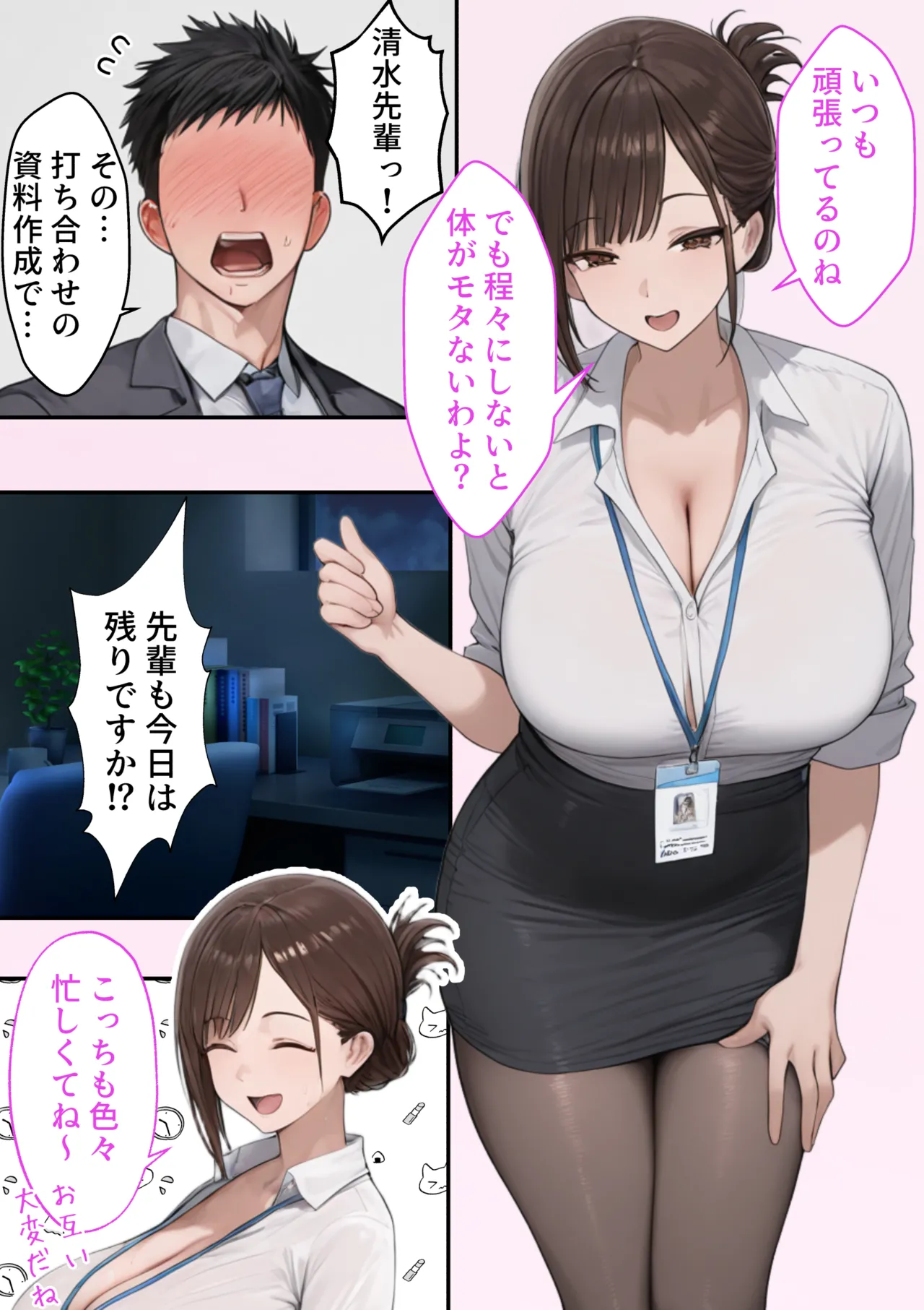 会社の先輩と秘密の関係になる話 [AI Generated] - page3