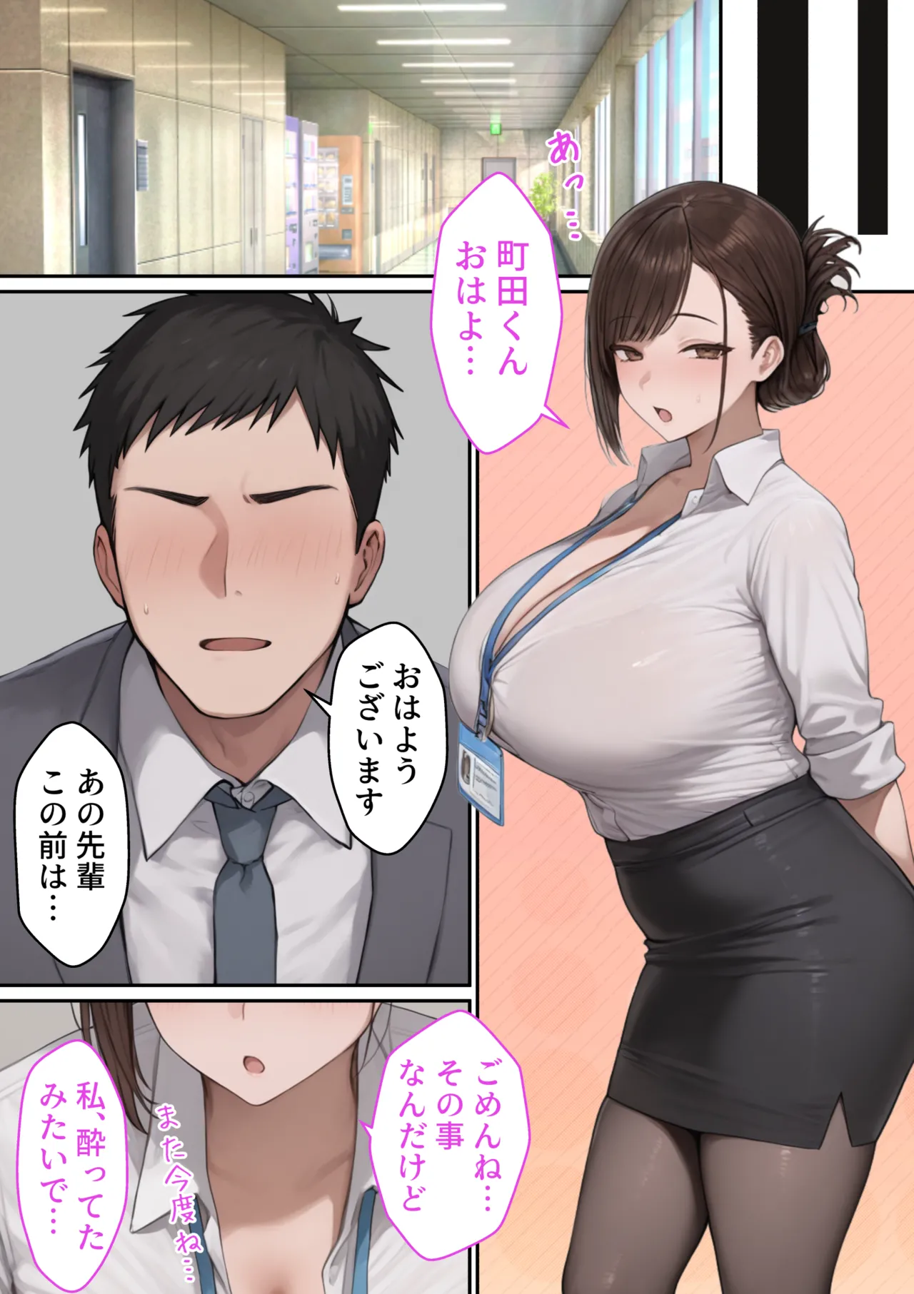 会社の先輩と秘密の関係になる話 [AI Generated] - page50