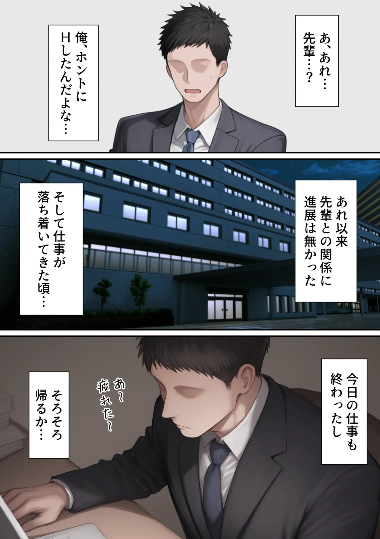 会社の先輩と秘密の関係になる話 [AI Generated] - page51