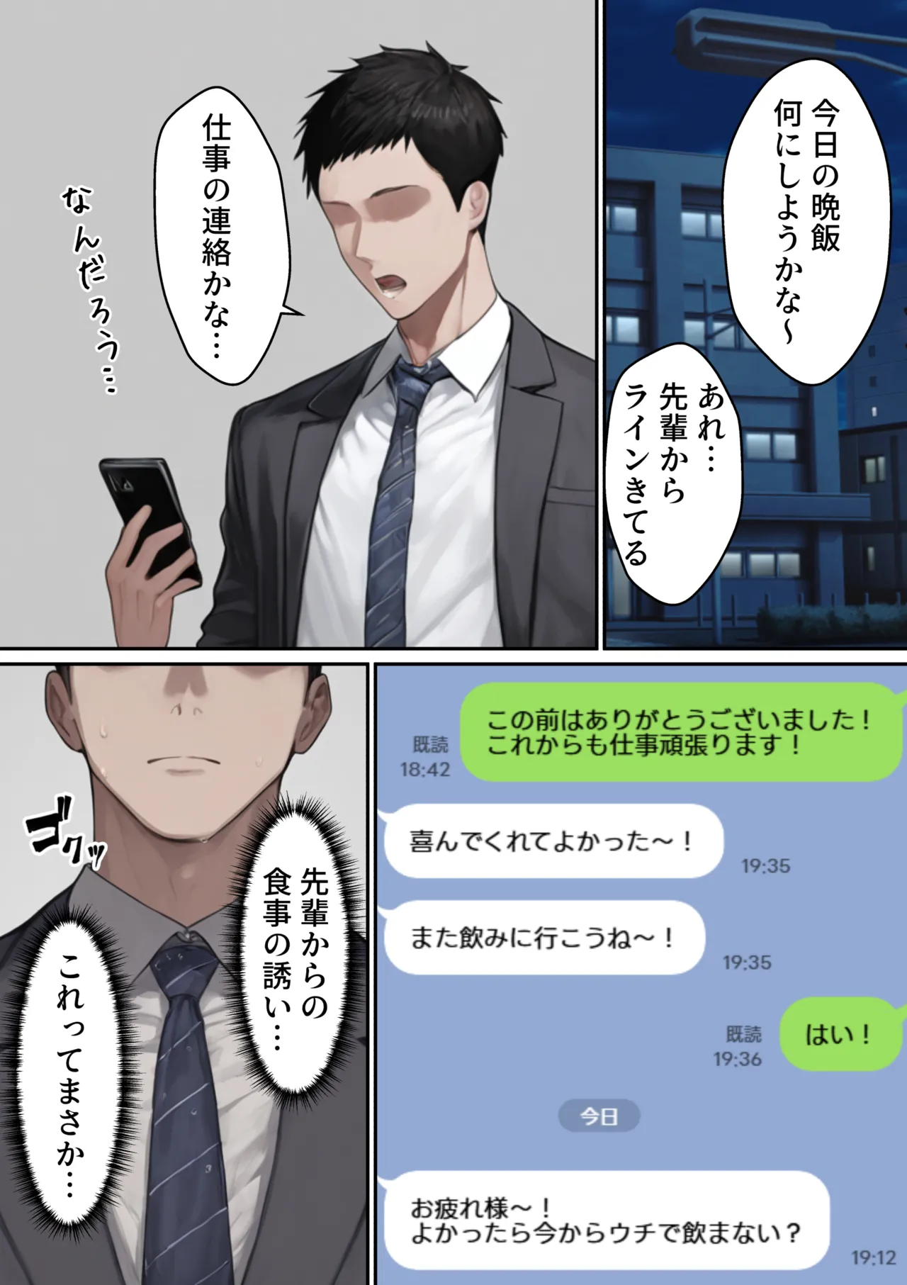 会社の先輩と秘密の関係になる話 [AI Generated] - page52