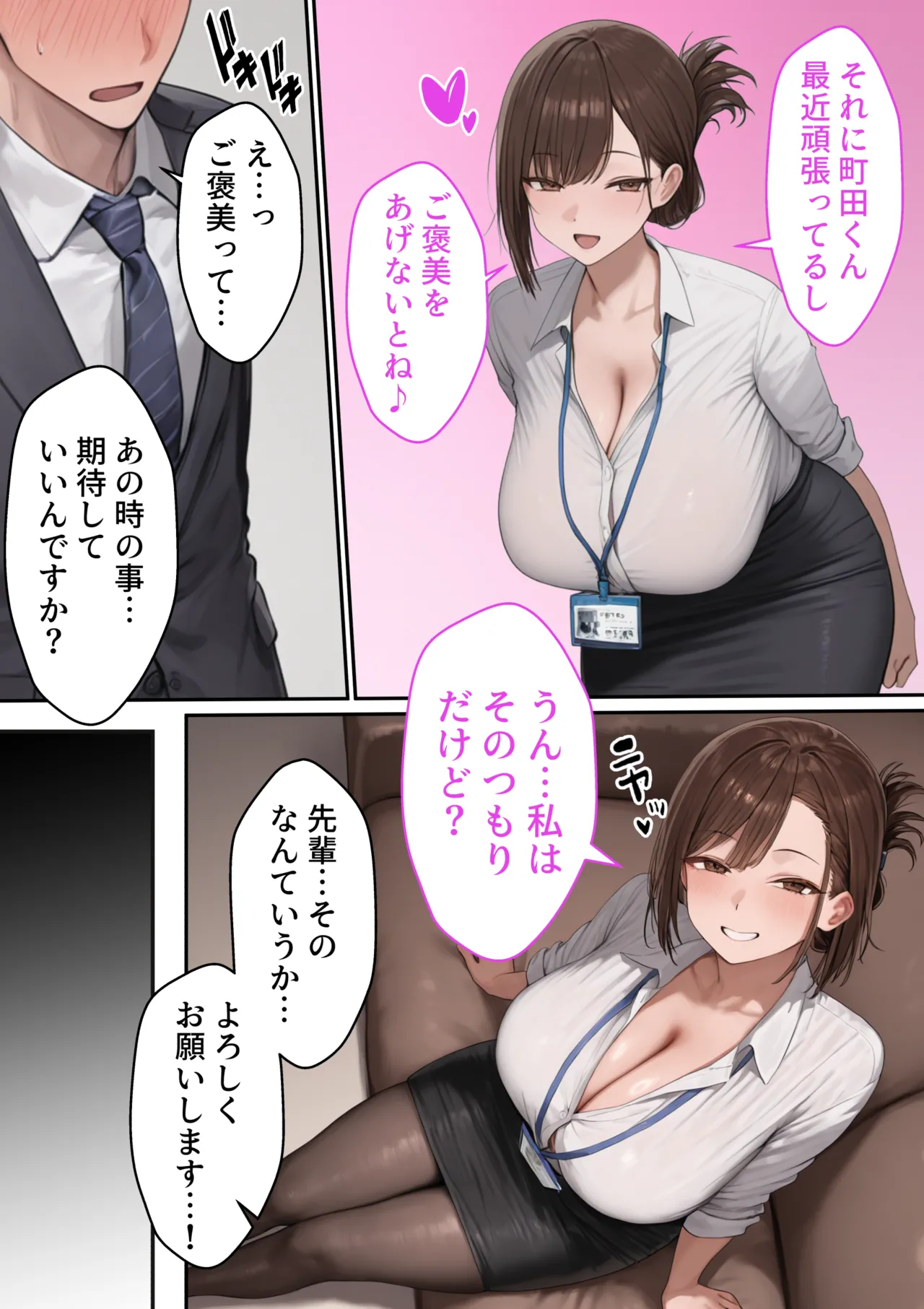 会社の先輩と秘密の関係になる話 [AI Generated] - page54