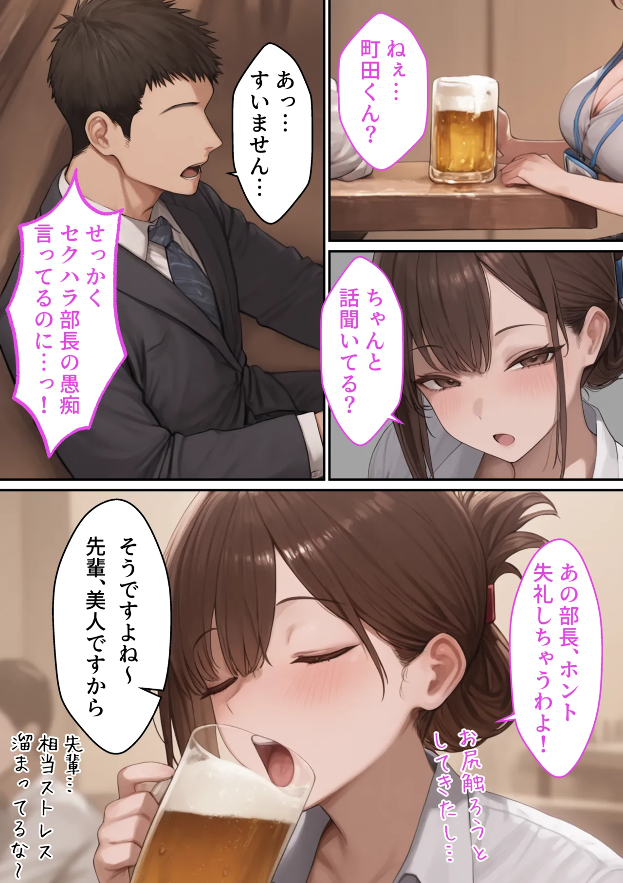 会社の先輩と秘密の関係になる話 [AI Generated] - page8