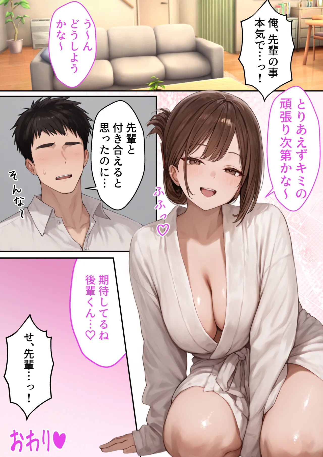会社の先輩と秘密の関係になる話 [AI Generated] - page81