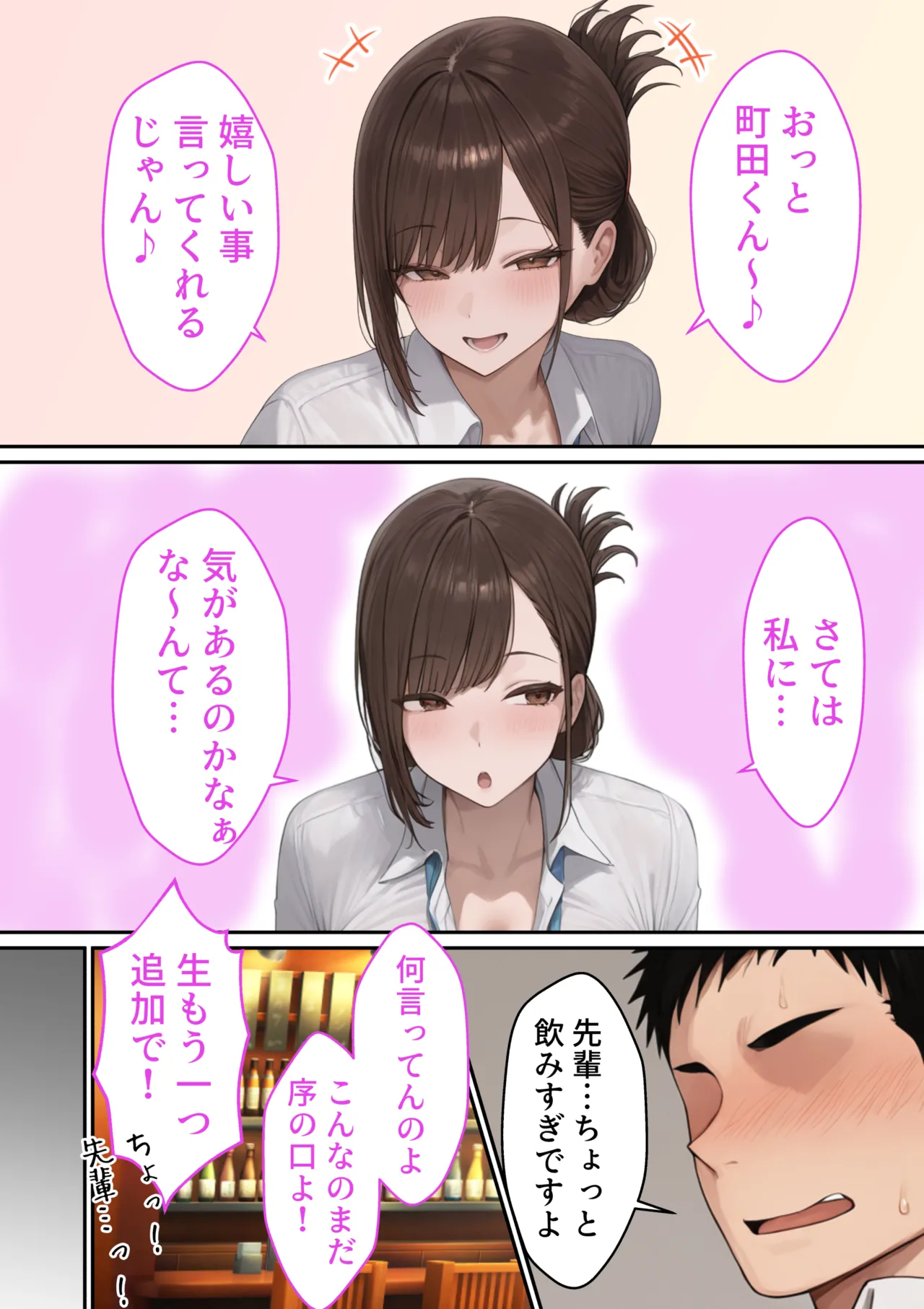 会社の先輩と秘密の関係になる話 [AI Generated] - page9