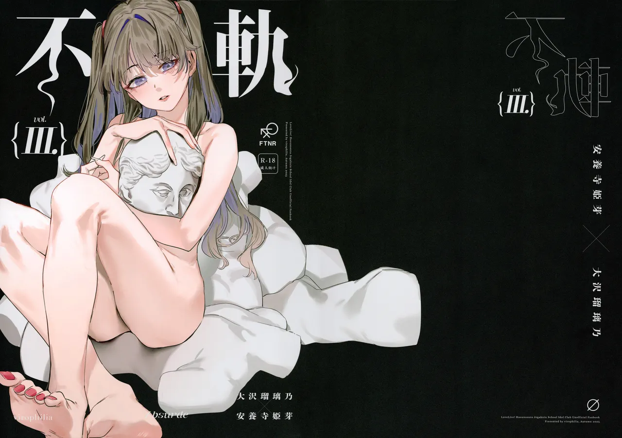 不軌 vol.3