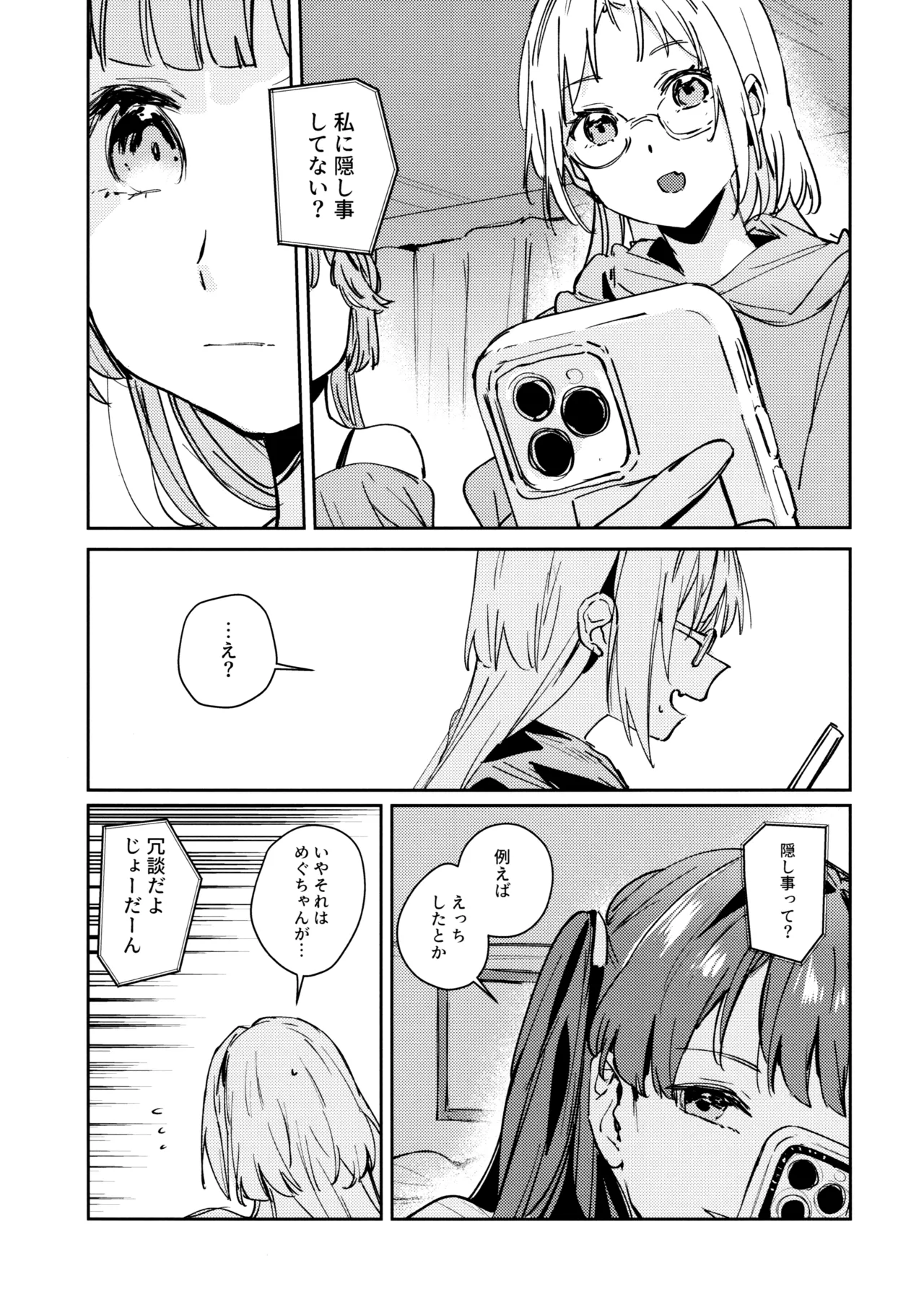 不軌 vol.3 - page11