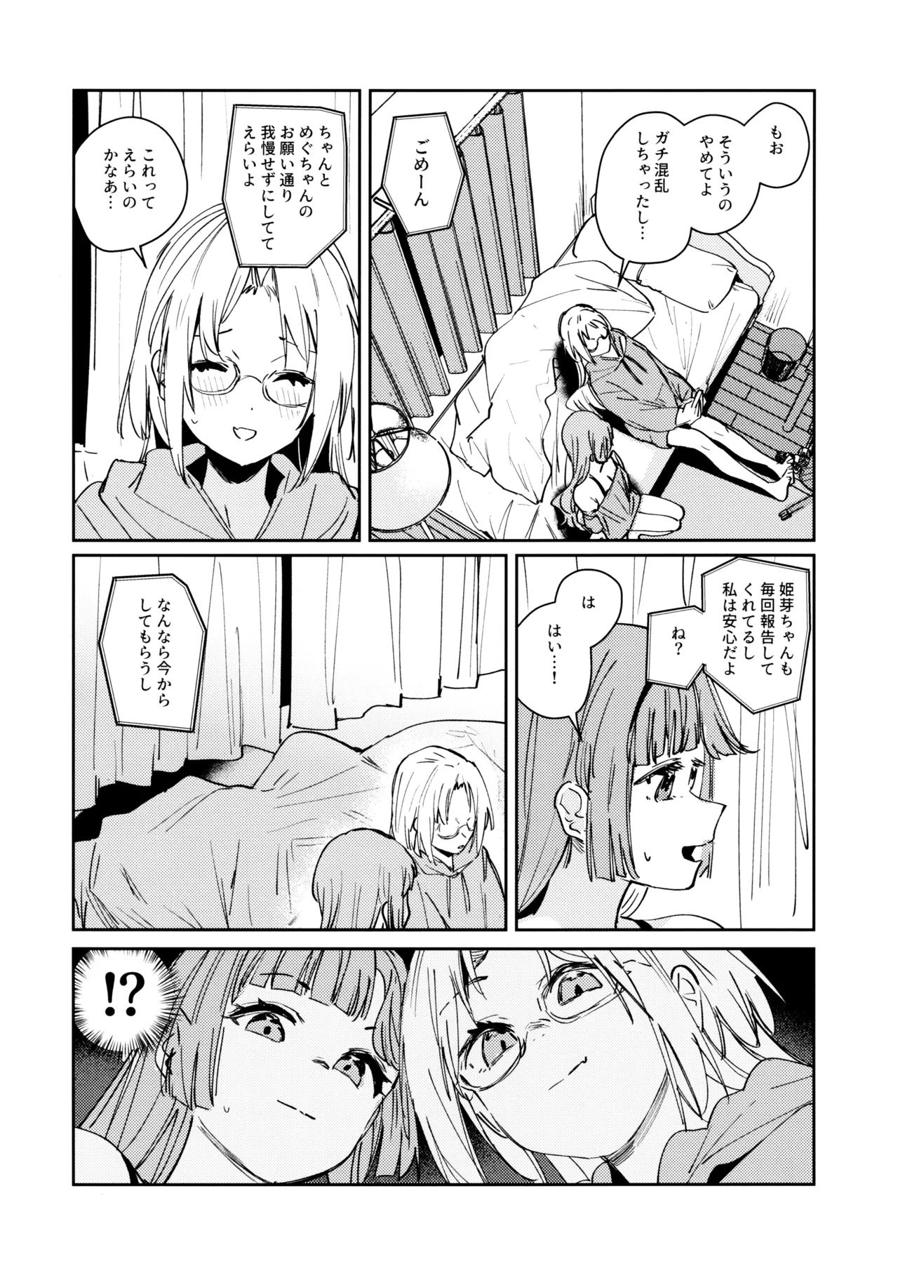 不軌 vol.3 - page12